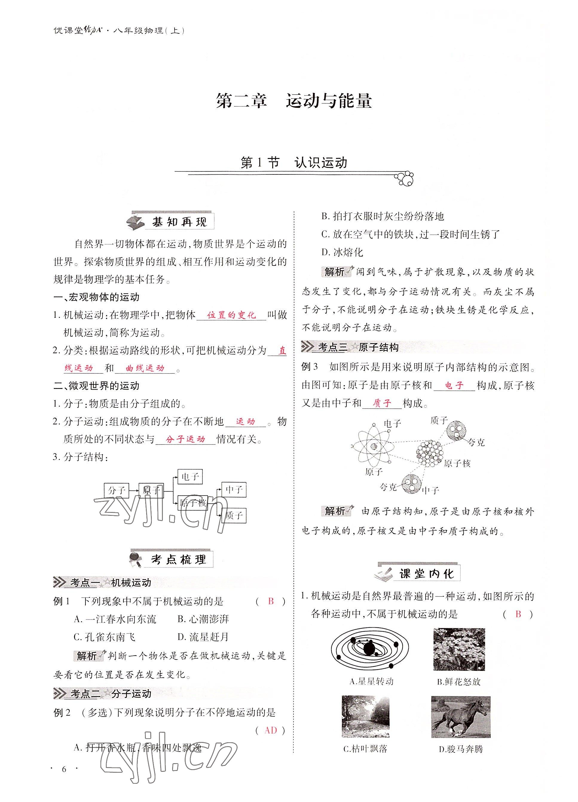 2022年优课堂给力A加八年级物理上册教科版 参考答案第10页