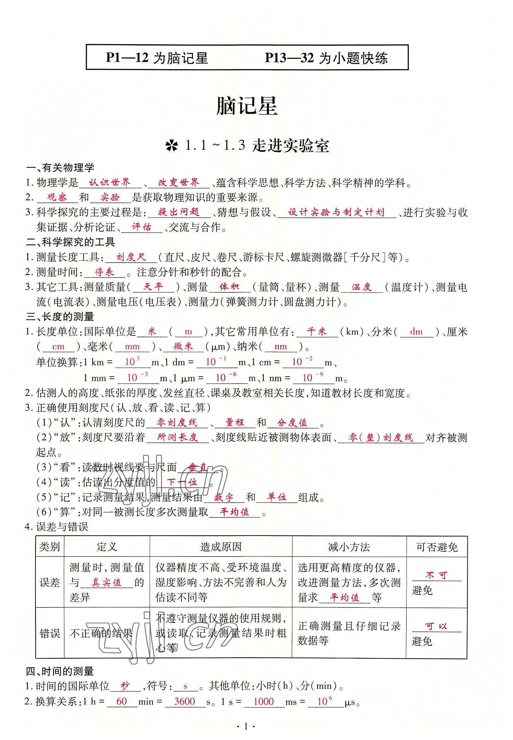 2022年优课堂给力A加八年级物理上册教科版 参考答案第17页