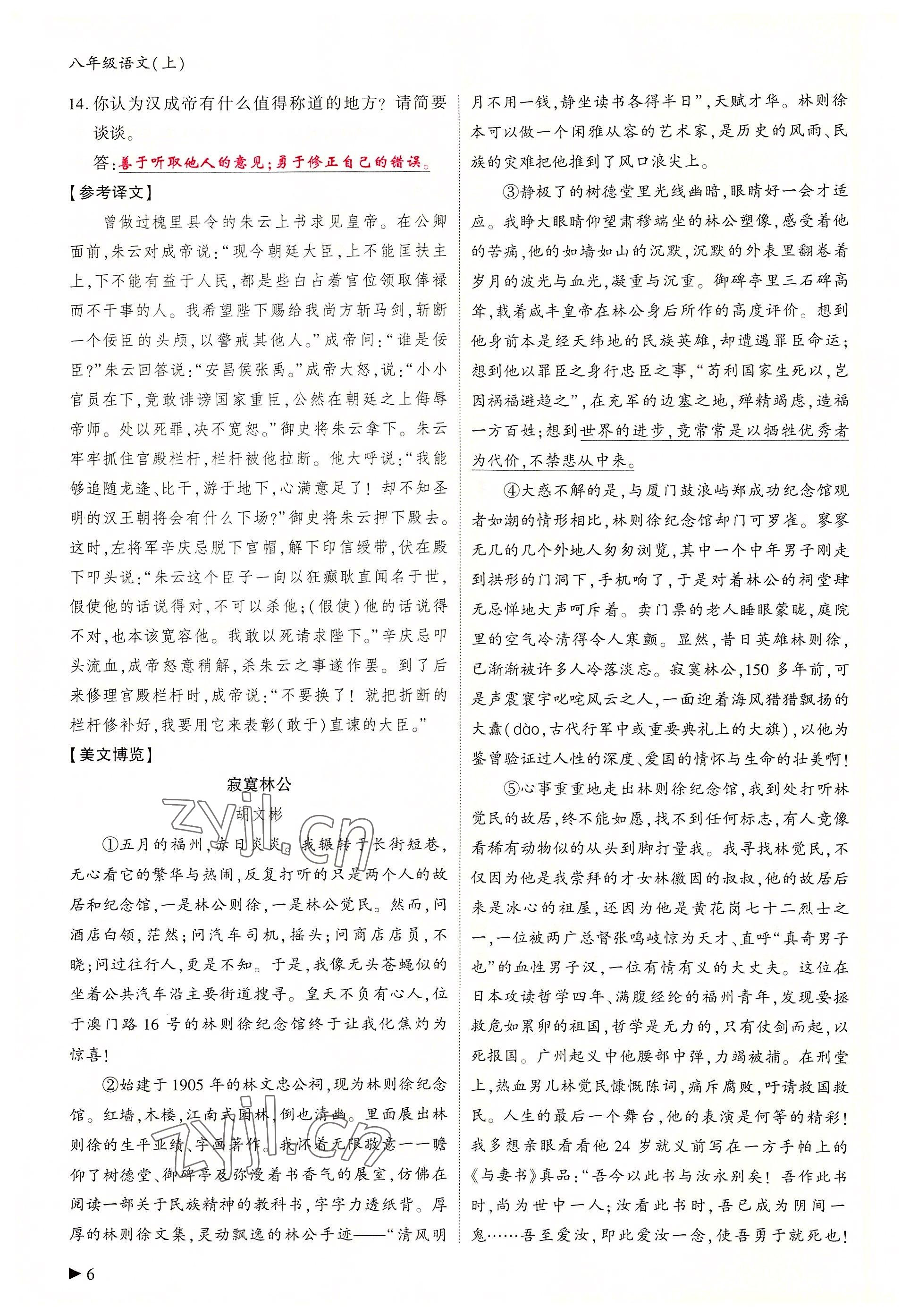 2022年優(yōu)課堂給力A加八年級語文上冊人教版 參考答案第14頁