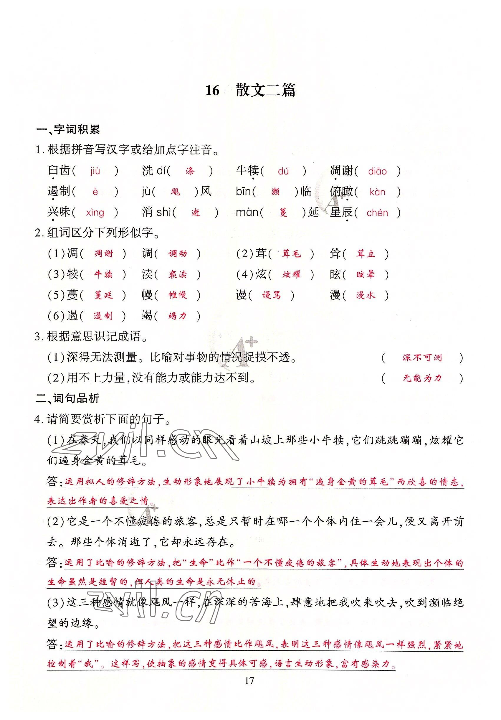 2022年优课堂给力A加八年级语文上册人教版 第17页