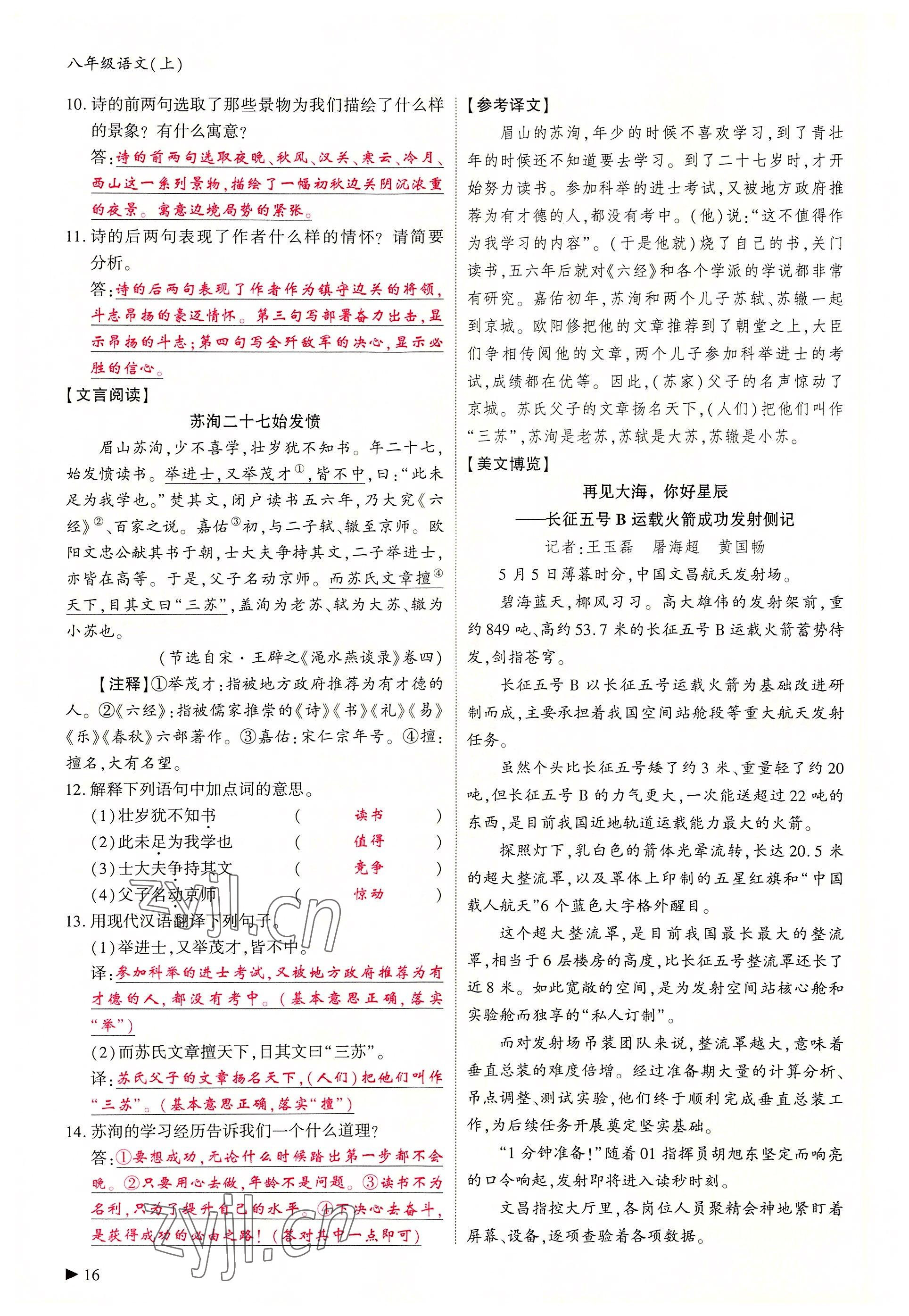 2022年优课堂给力A加八年级语文上册人教版 参考答案第44页