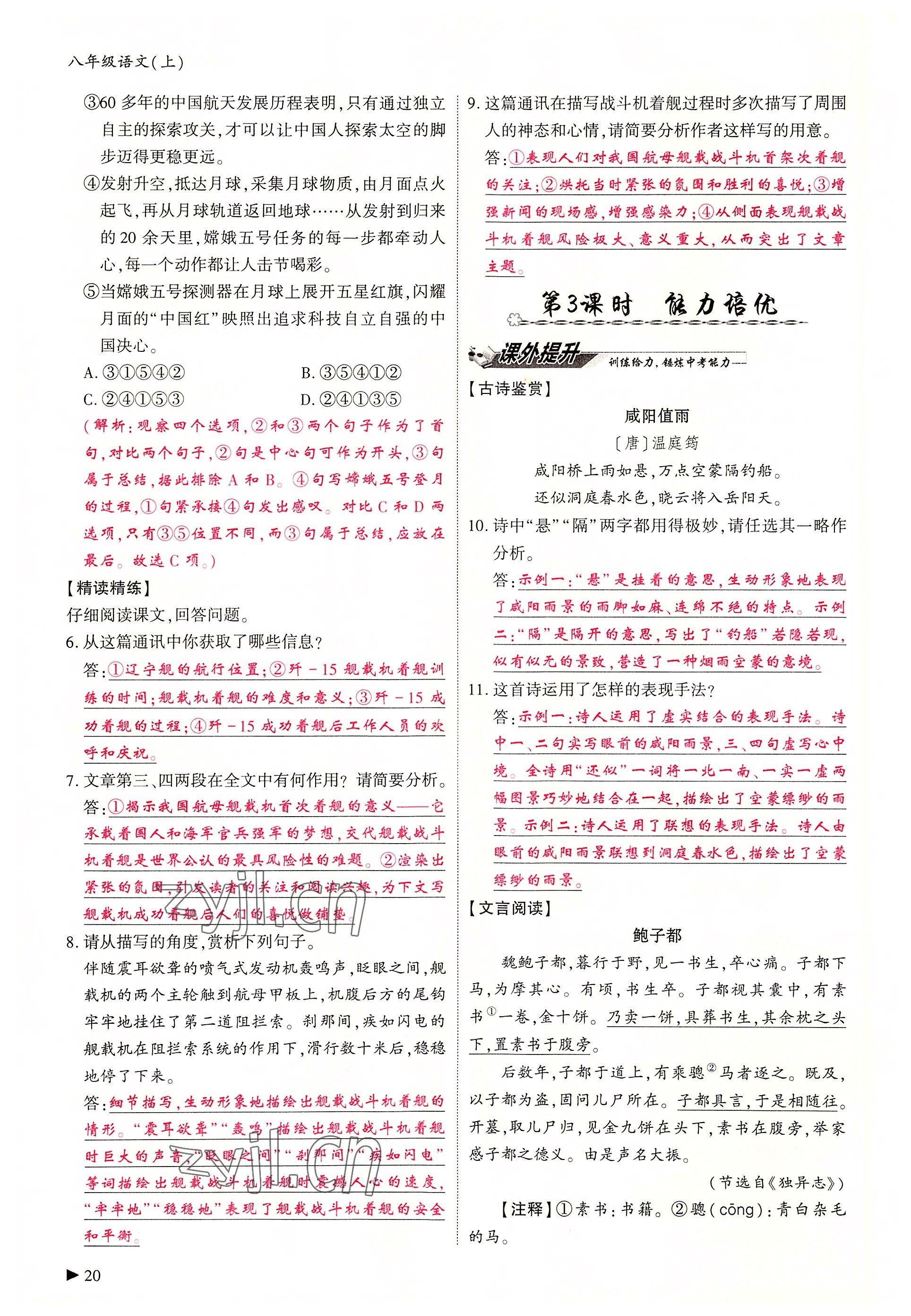 2022年優(yōu)課堂給力A加八年級(jí)語(yǔ)文上冊(cè)人教版 參考答案第56頁(yè)