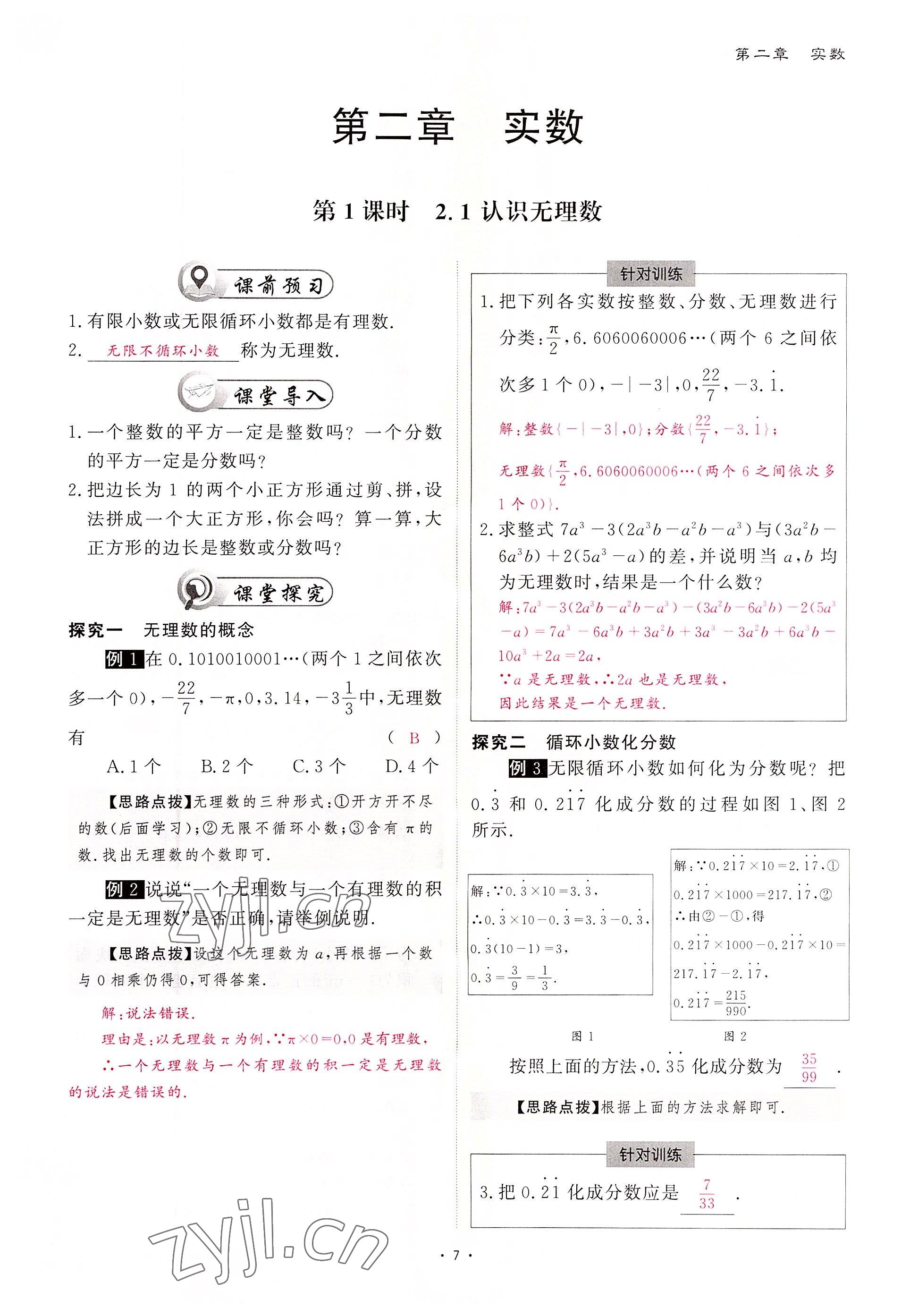 2022年优课堂给力A加八年级数学上册北师大版 参考答案第10页