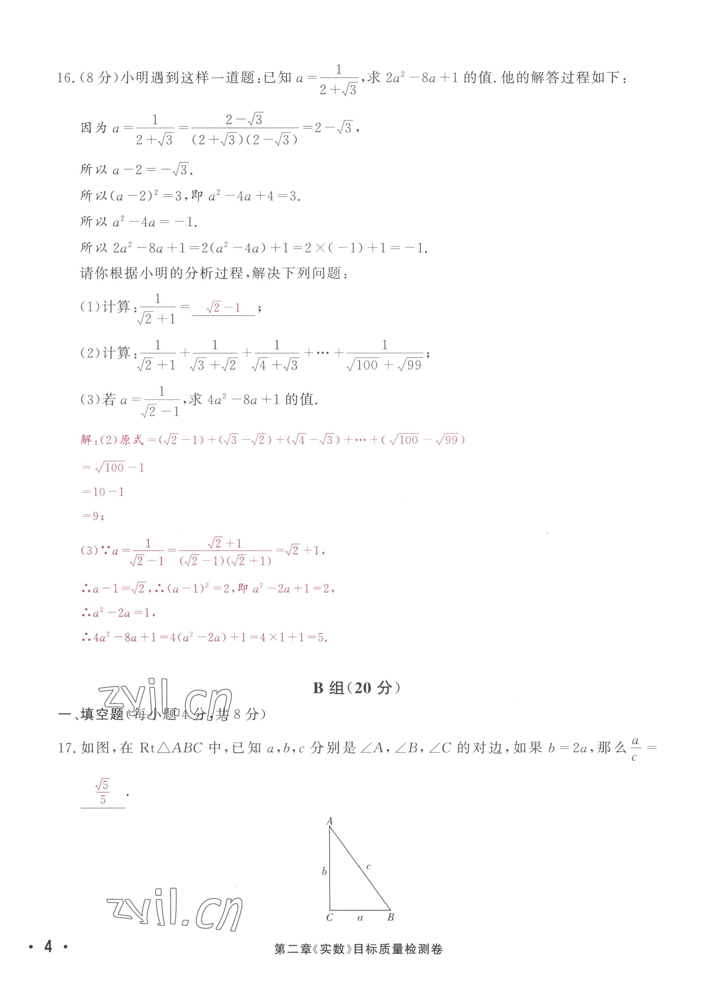 2022年优课堂给力A加八年级数学上册北师大版 第7页