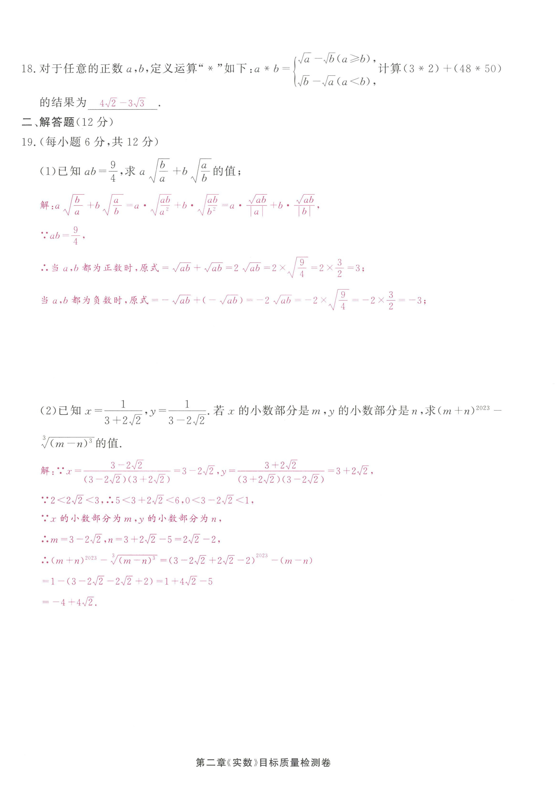 2022年优课堂给力A加八年级数学上册北师大版 第8页