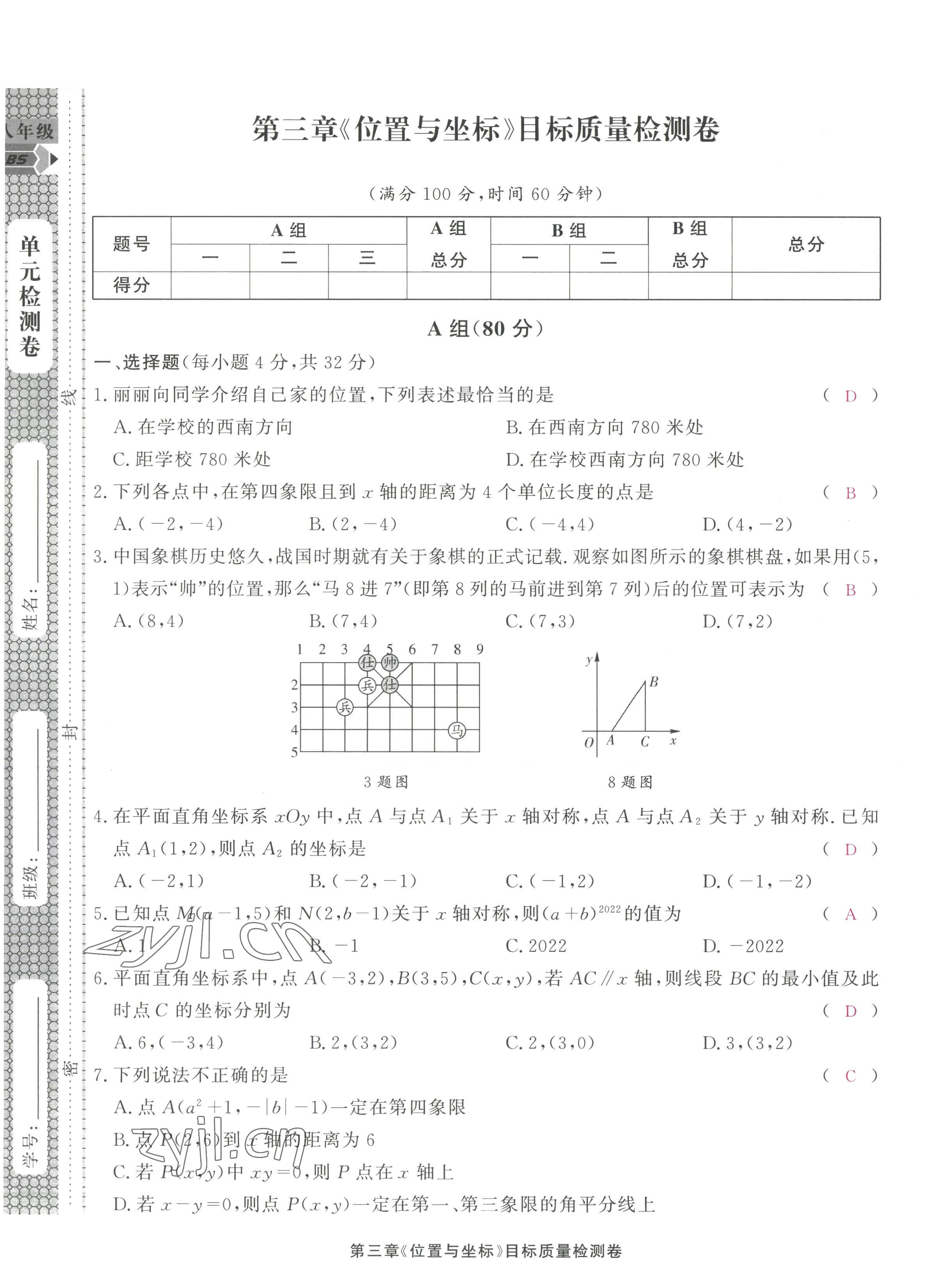 2022年优课堂给力A加八年级数学上册北师大版 第9页