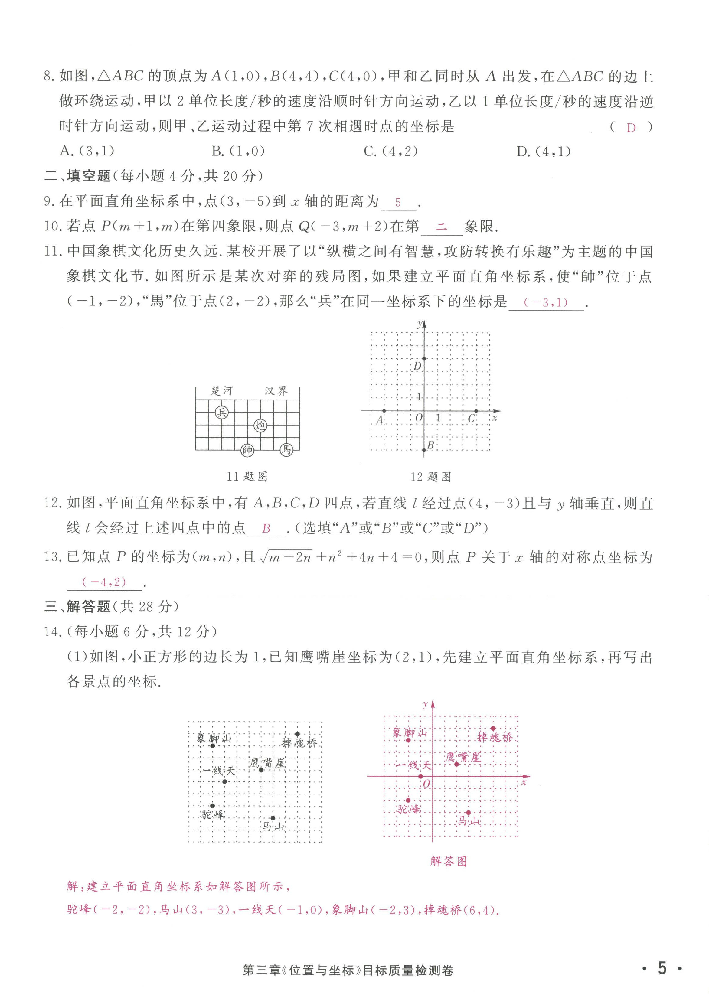 2022年优课堂给力A加八年级数学上册北师大版 第10页