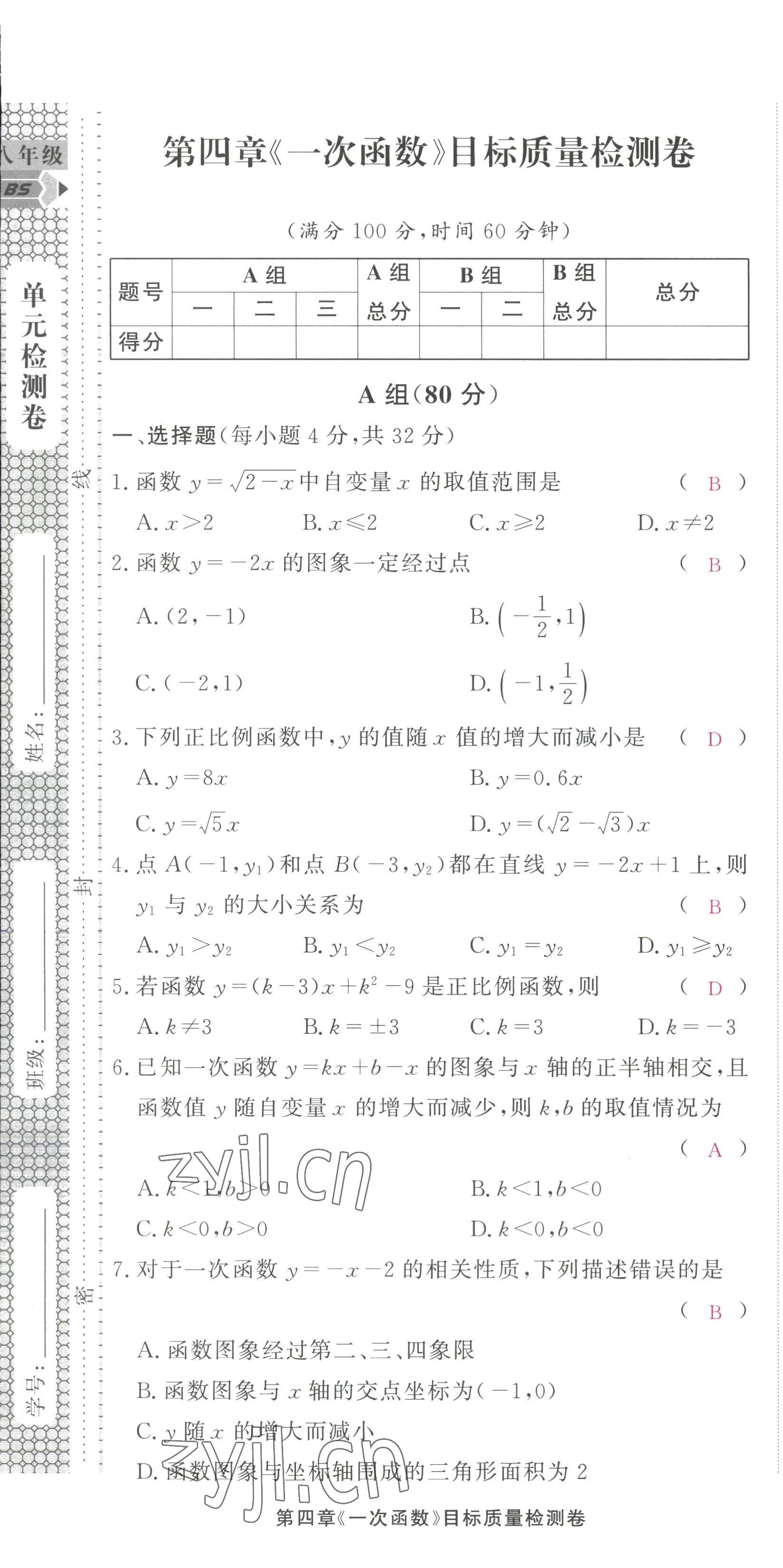 2022年优课堂给力A加八年级数学上册北师大版 第17页