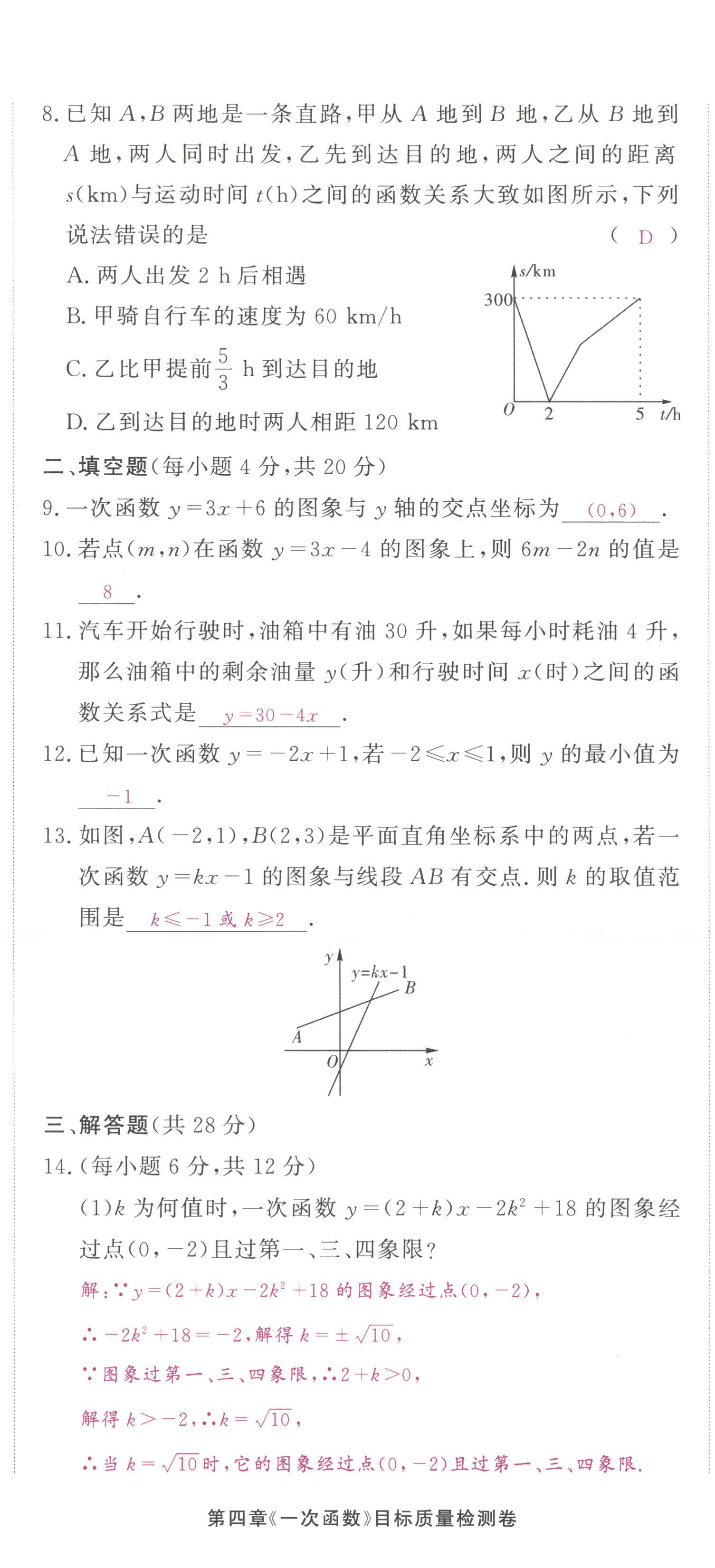 2022年优课堂给力A加八年级数学上册北师大版 第18页