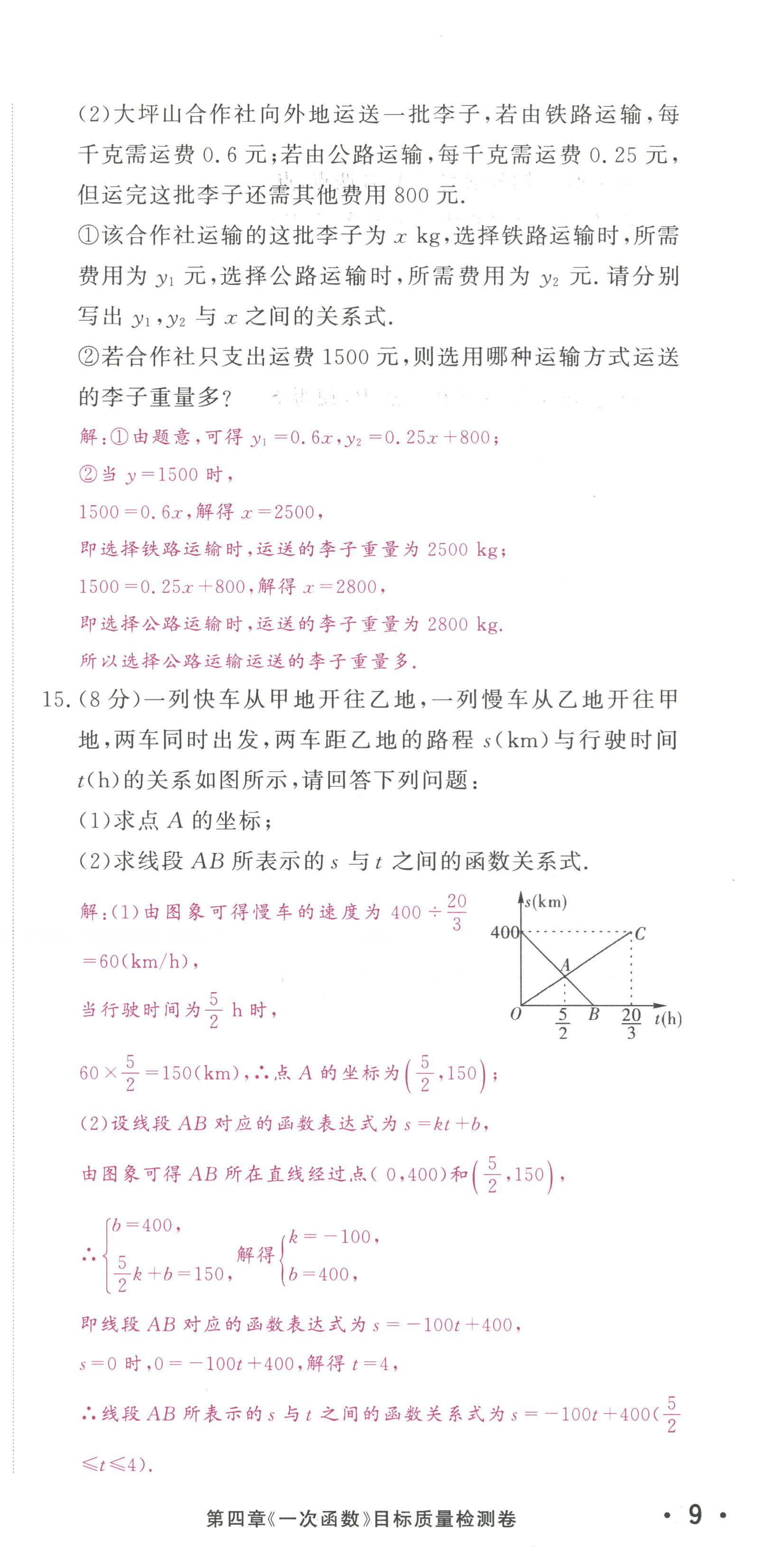 2022年优课堂给力A加八年级数学上册北师大版 第19页