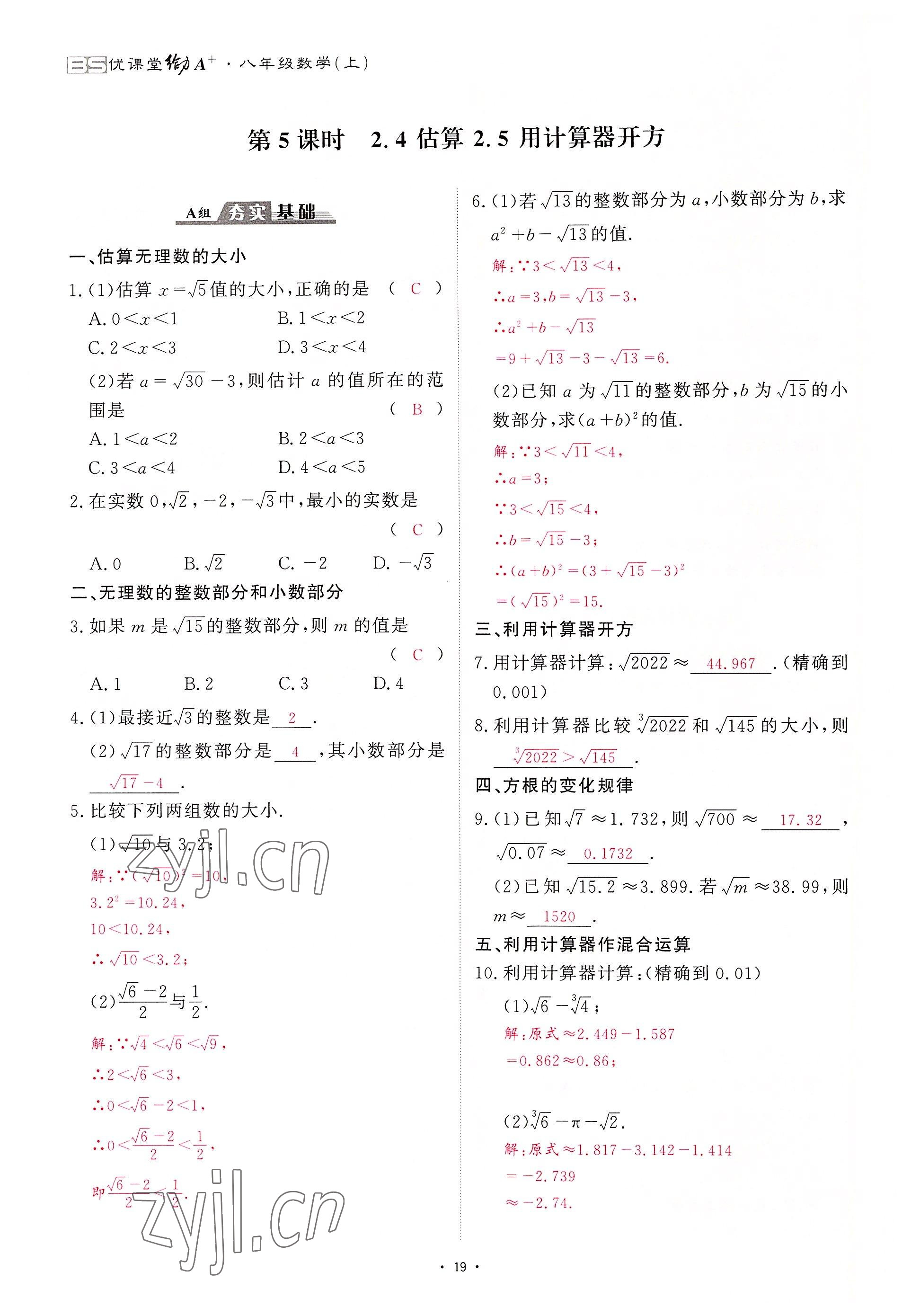 2022年优课堂给力A加八年级数学上册北师大版 第19页