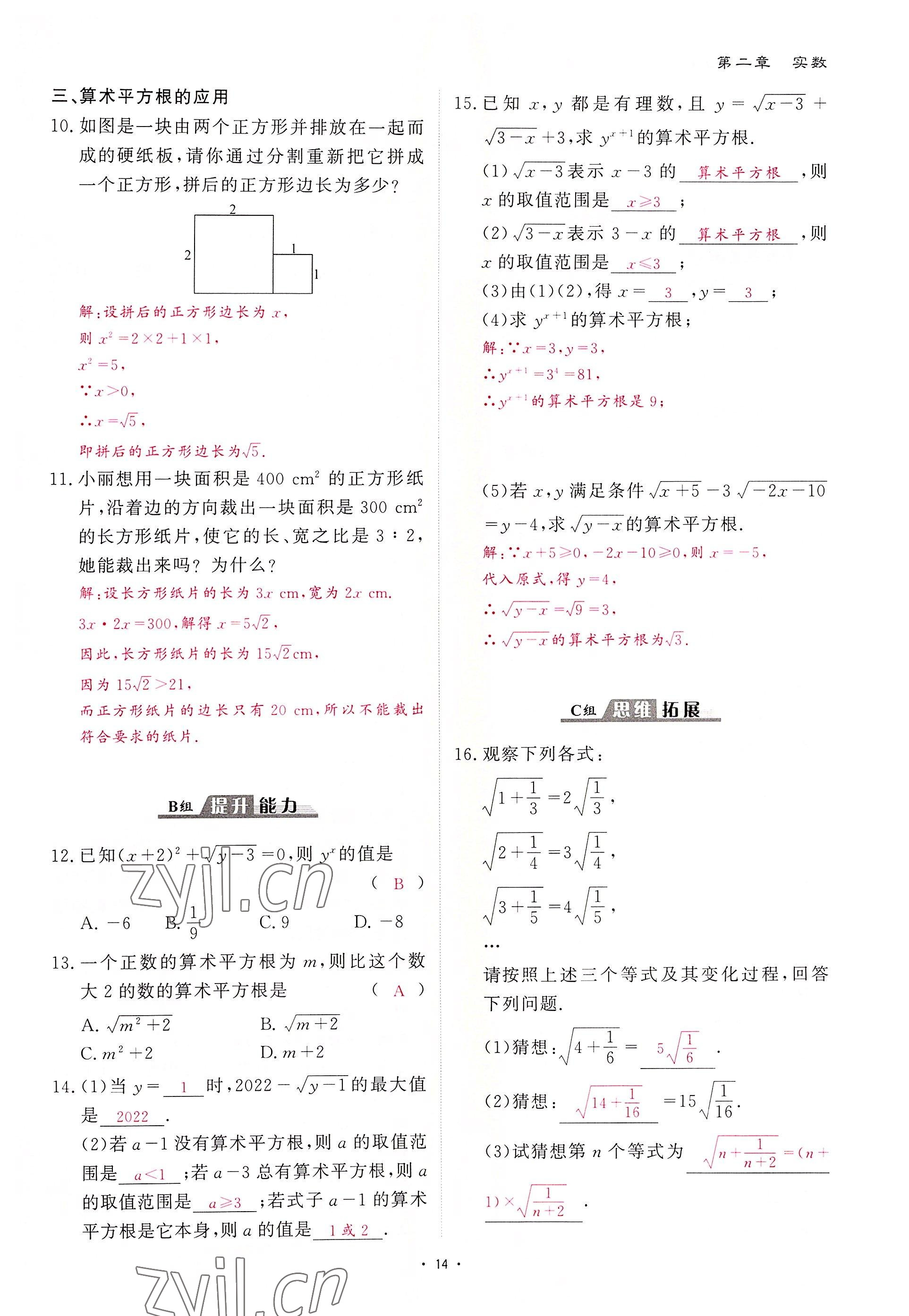 2022年优课堂给力A加八年级数学上册北师大版 第14页