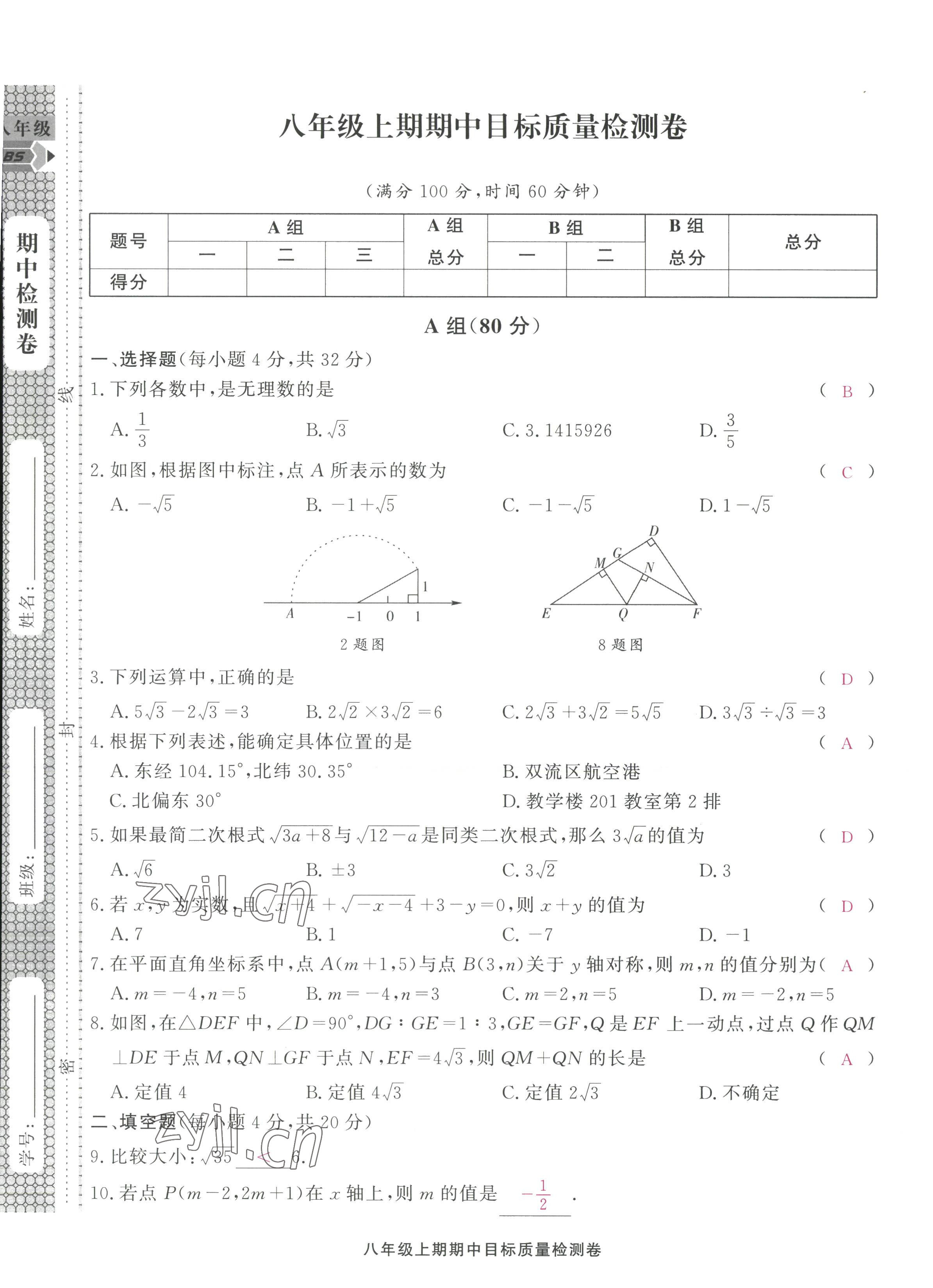 2022年优课堂给力A加八年级数学上册北师大版 第13页