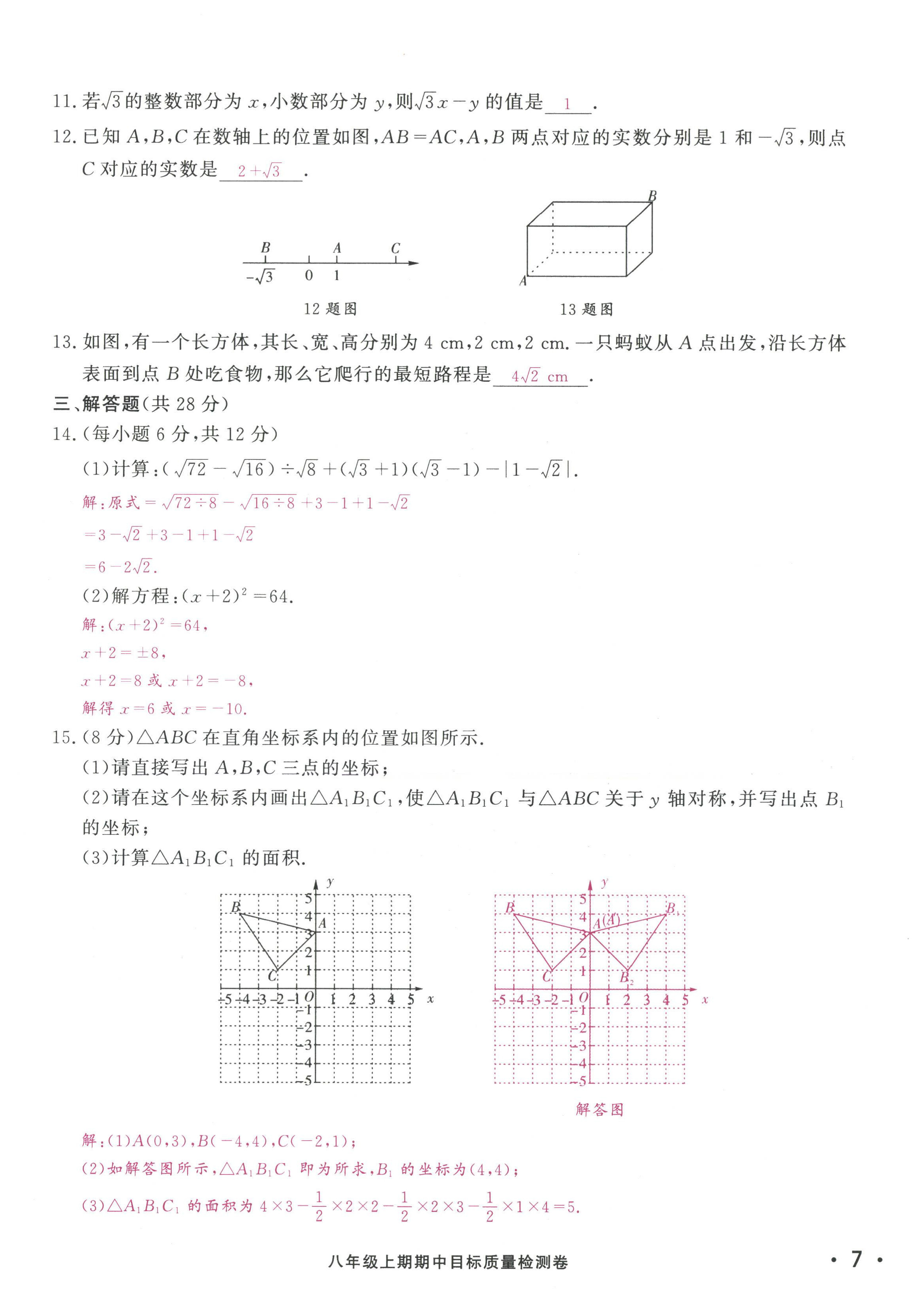 2022年优课堂给力A加八年级数学上册北师大版 第14页