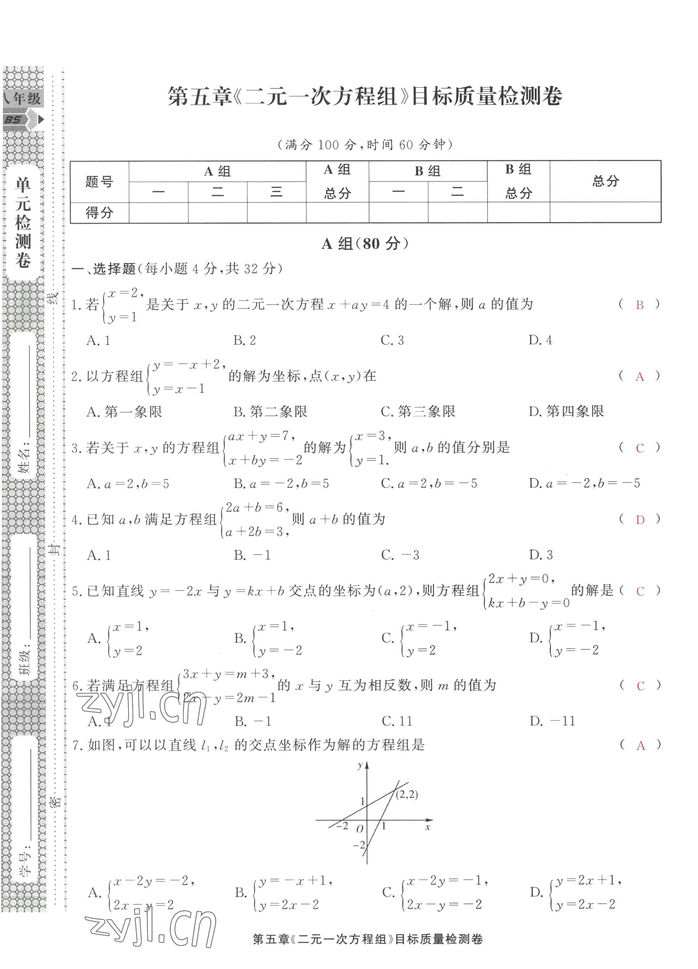 2022年优课堂给力A加八年级数学上册北师大版 第23页