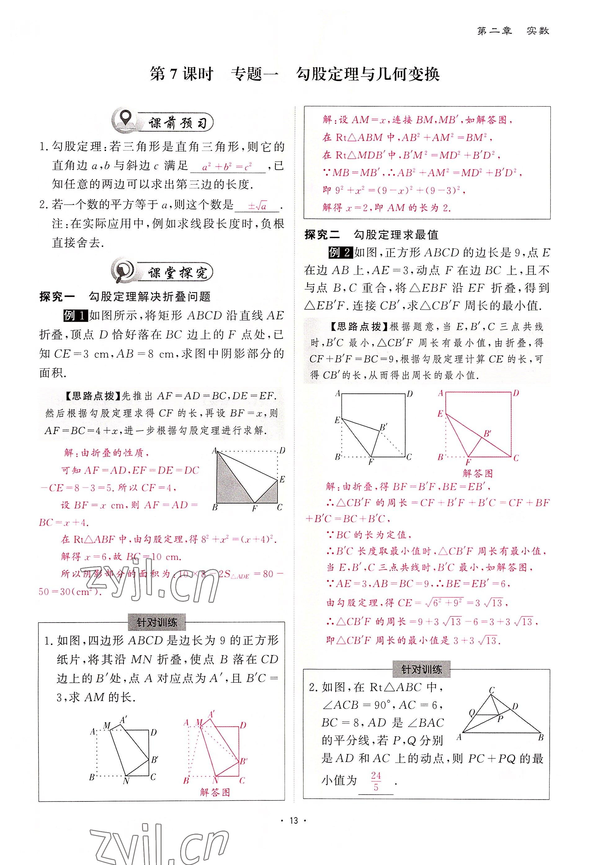 2022年优课堂给力A加八年级数学上册北师大版 参考答案第22页