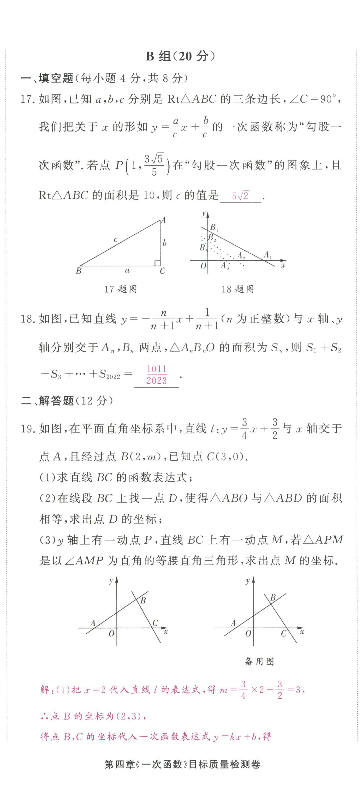 2022年优课堂给力A加八年级数学上册北师大版 第21页