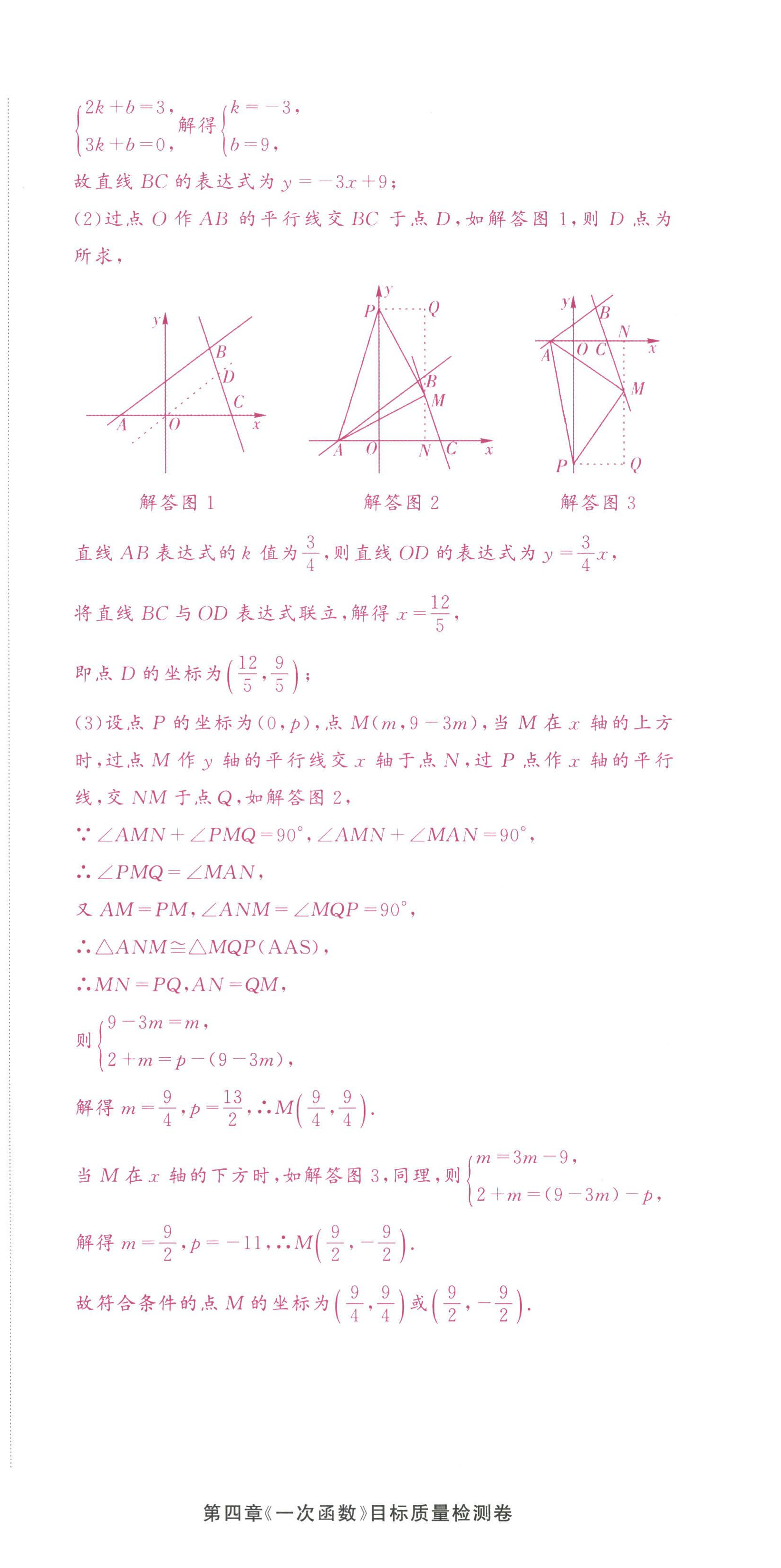 2022年优课堂给力A加八年级数学上册北师大版 第22页