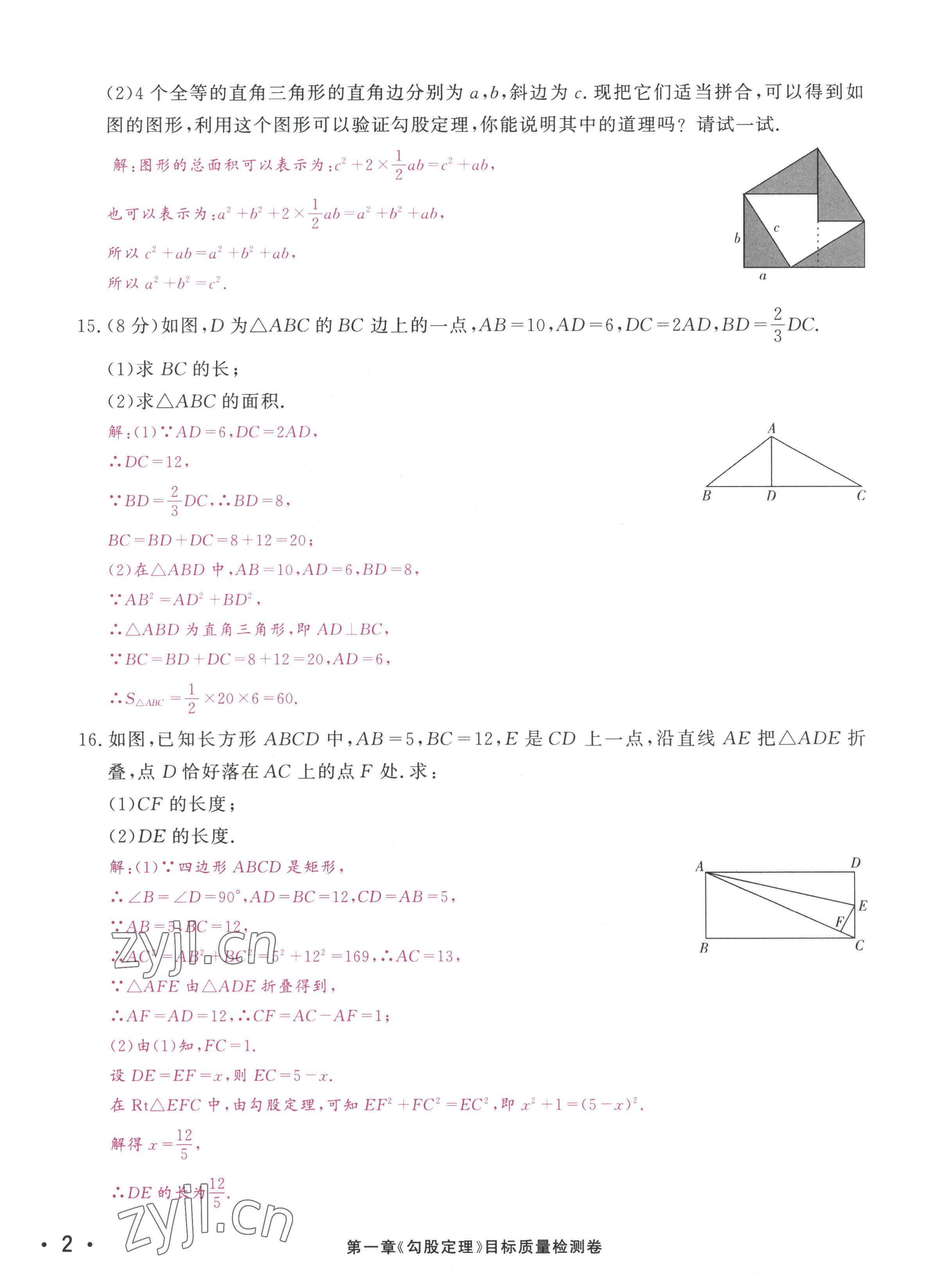 2022年优课堂给力A加八年级数学上册北师大版 第3页