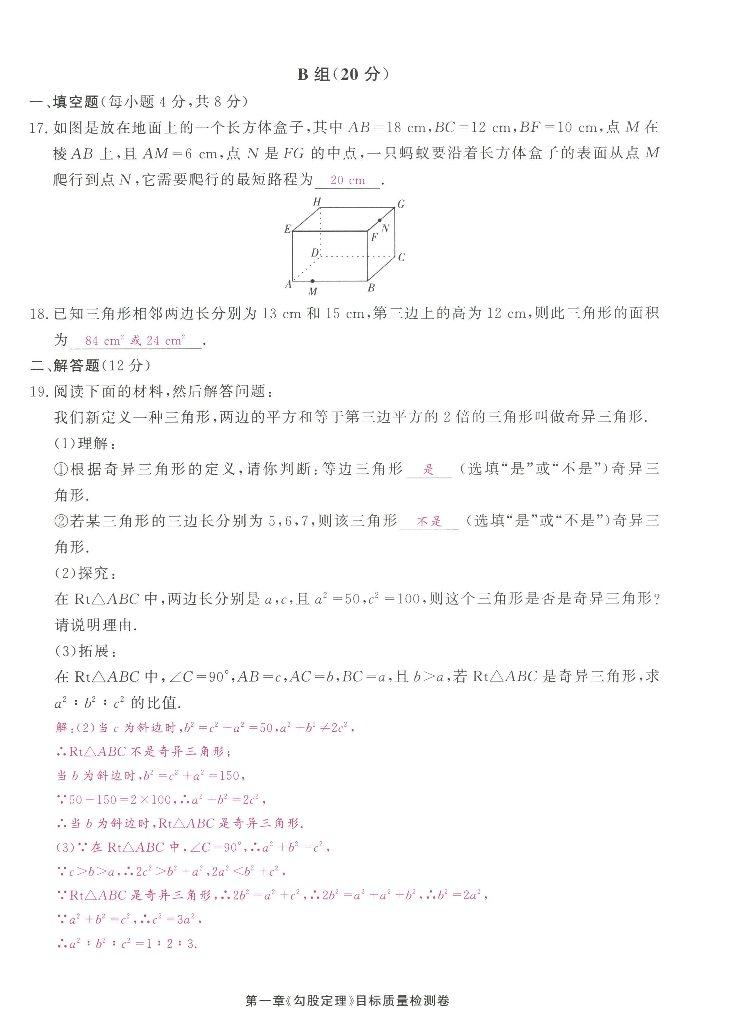 2022年优课堂给力A加八年级数学上册北师大版 第4页