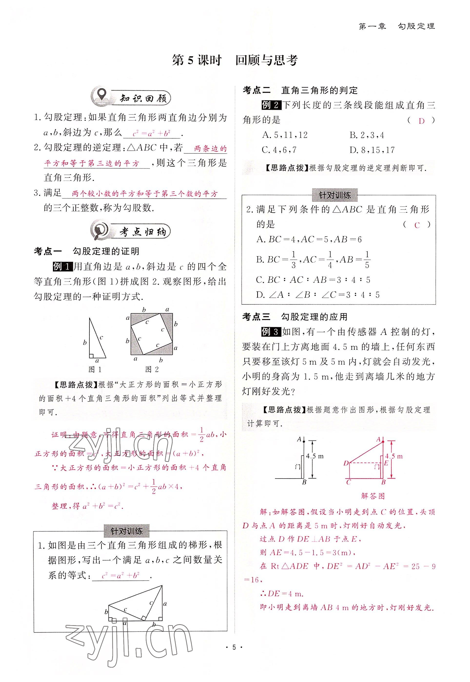 2022年優(yōu)課堂給力A加八年級數(shù)學上冊北師大版 參考答案第6頁