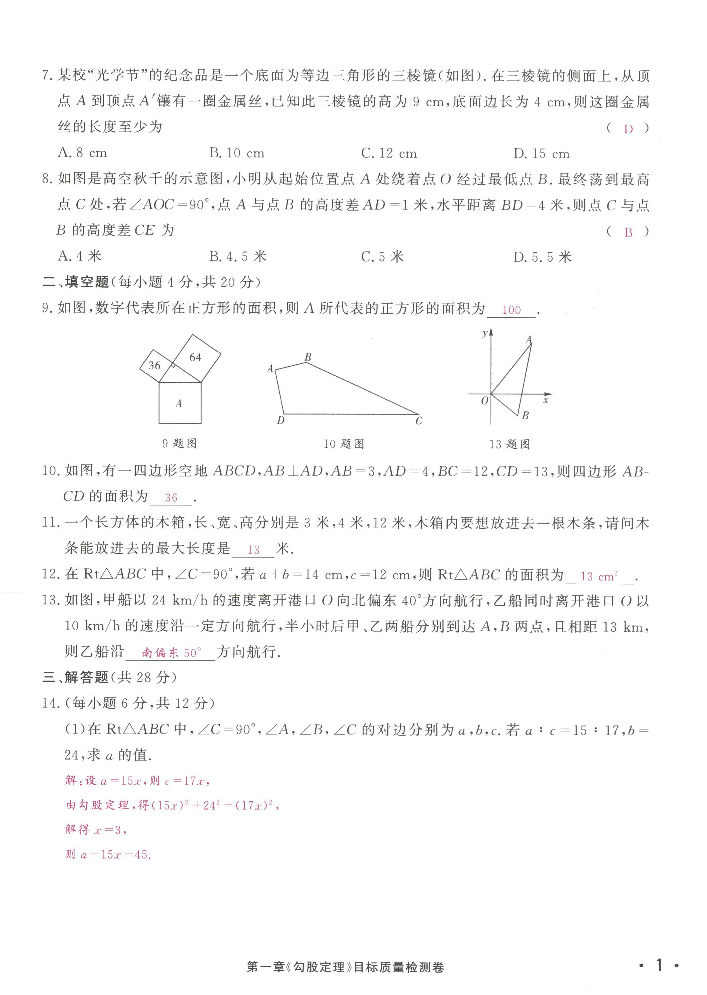 2022年优课堂给力A加八年级数学上册北师大版 第2页