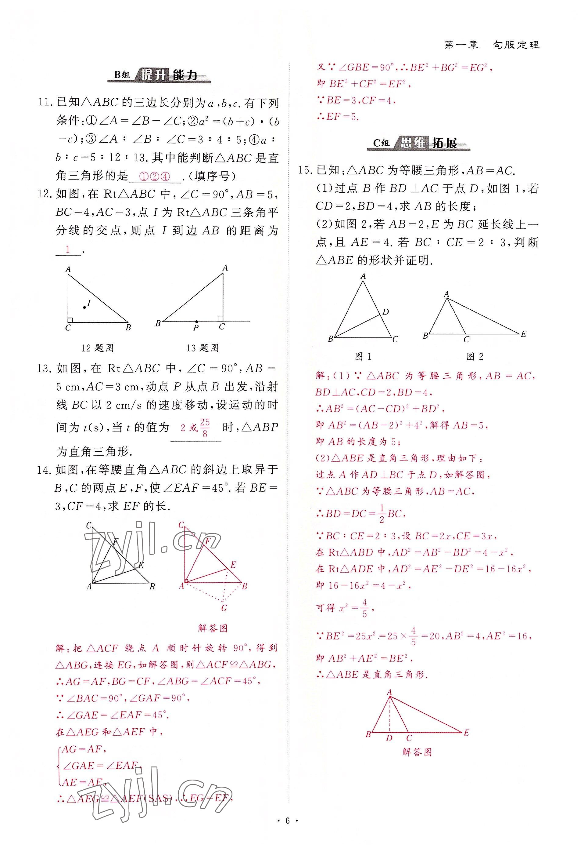 2022年优课堂给力A加八年级数学上册北师大版 第6页