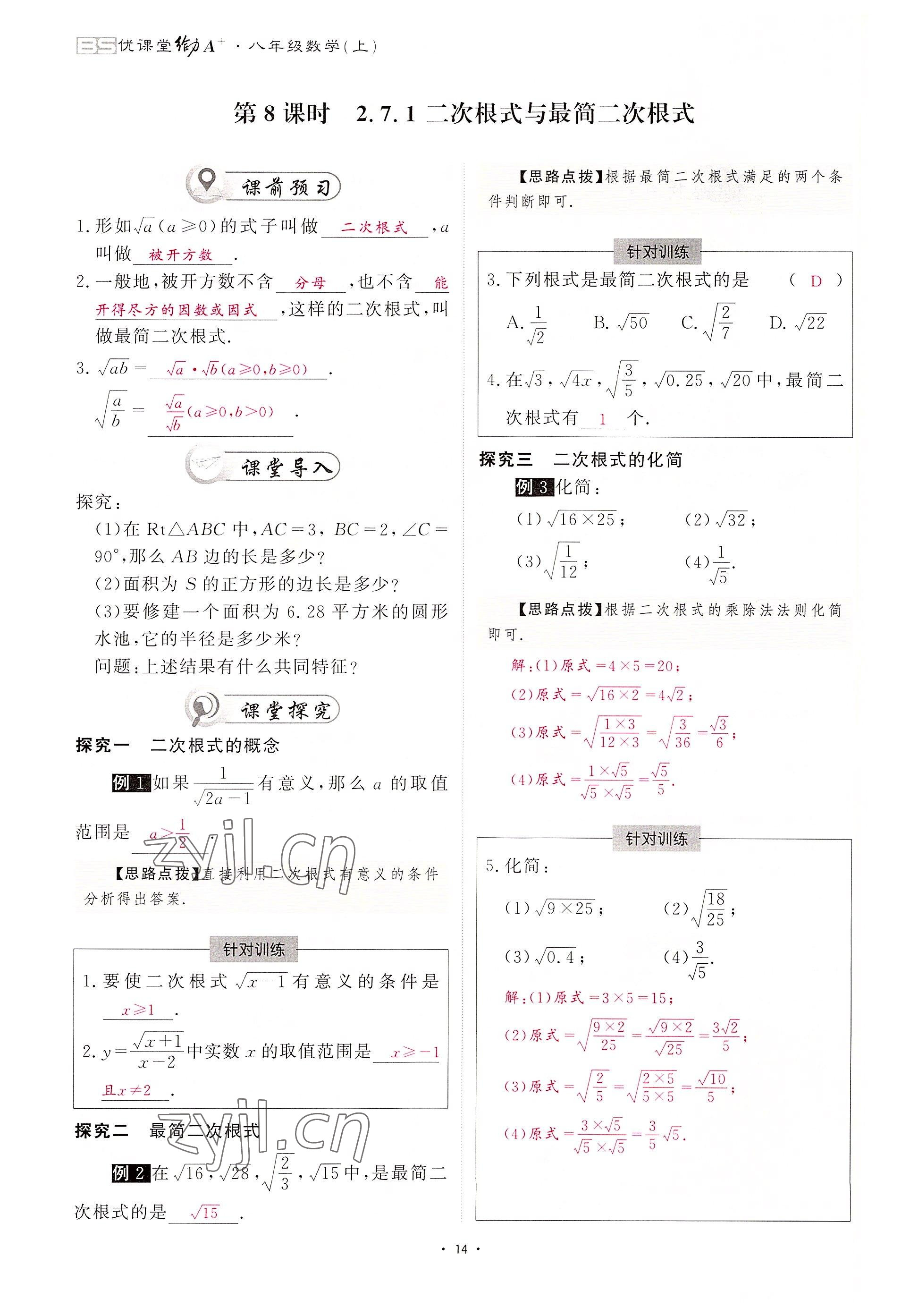 2022年優(yōu)課堂給力A加八年級(jí)數(shù)學(xué)上冊(cè)北師大版 參考答案第24頁(yè)