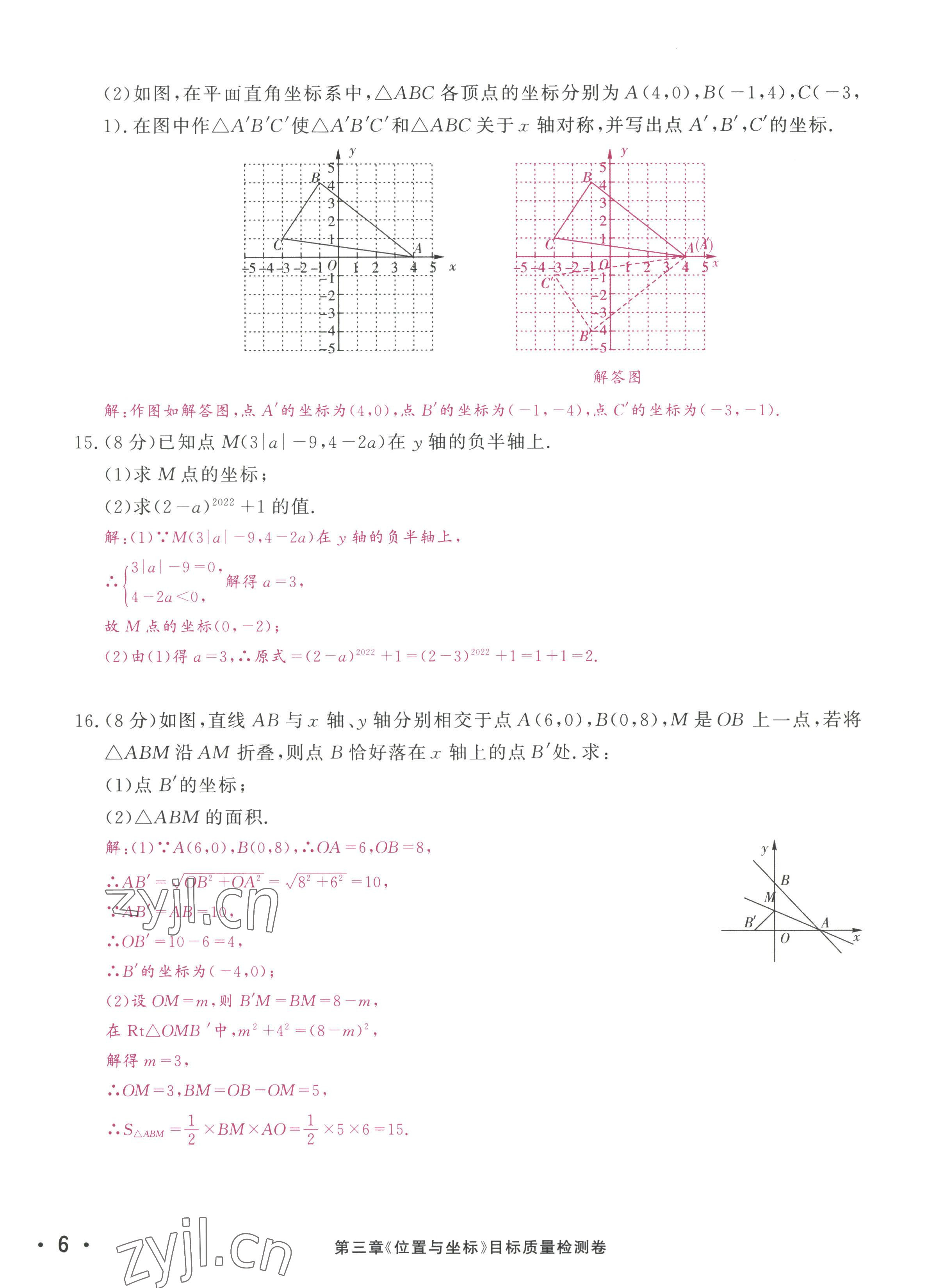 2022年优课堂给力A加八年级数学上册北师大版 第11页