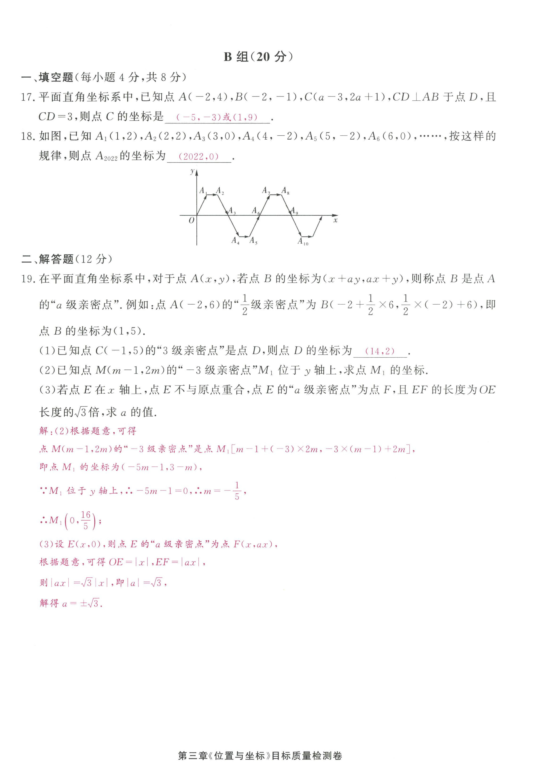 2022年优课堂给力A加八年级数学上册北师大版 第12页