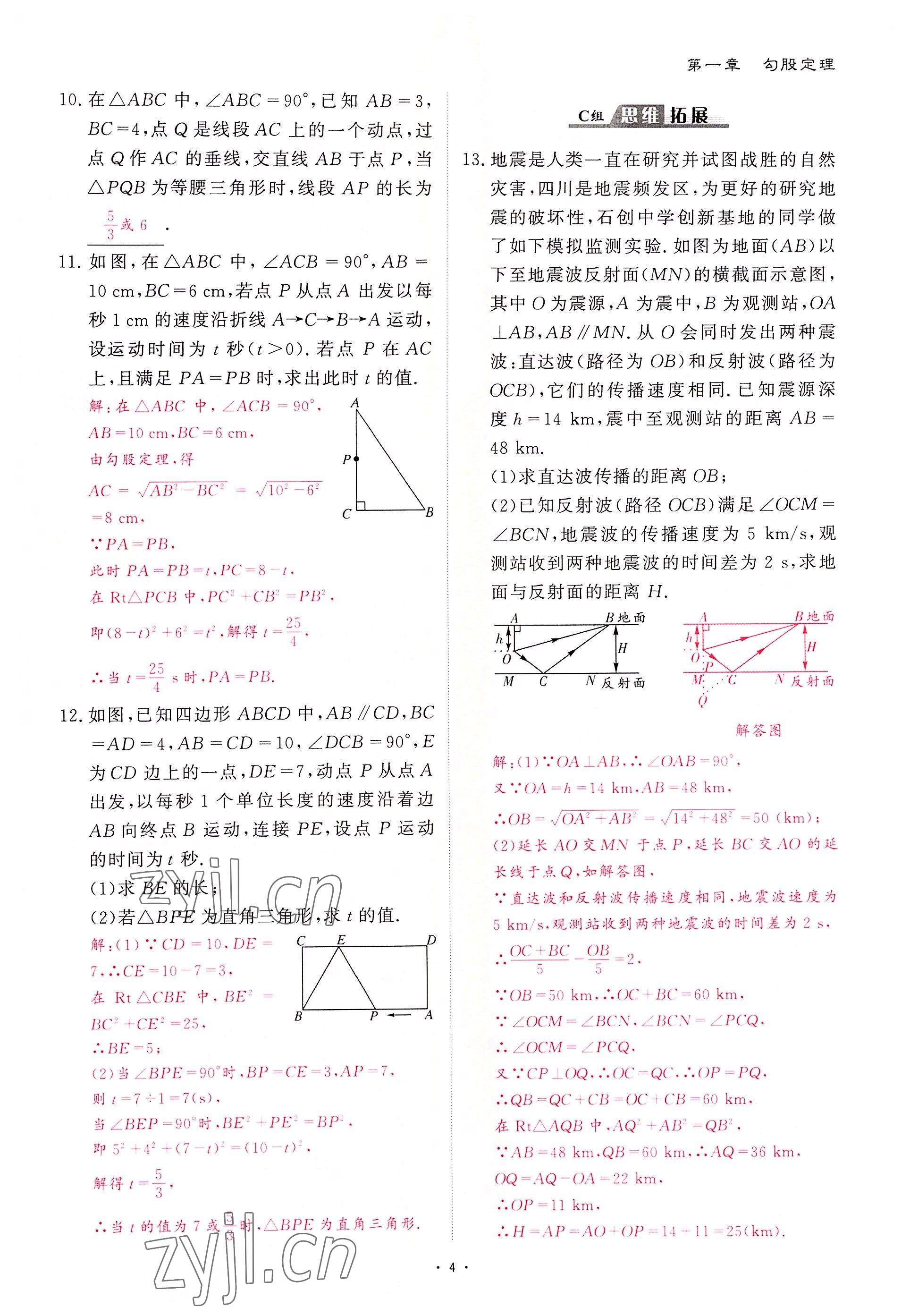 2022年优课堂给力A加八年级数学上册北师大版 第4页