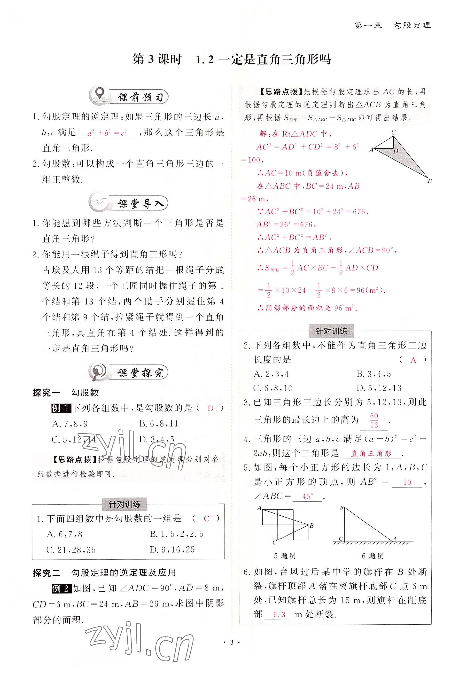 2022年优课堂给力A加八年级数学上册北师大版 参考答案第3页