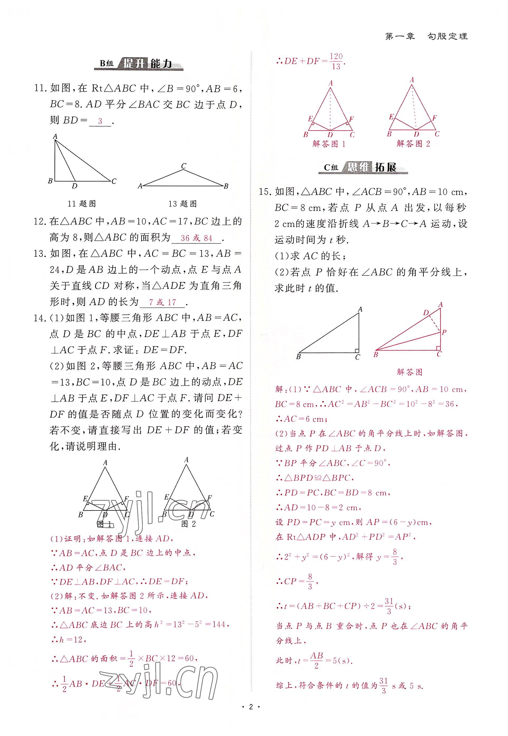 2022年优课堂给力A加八年级数学上册北师大版 第2页