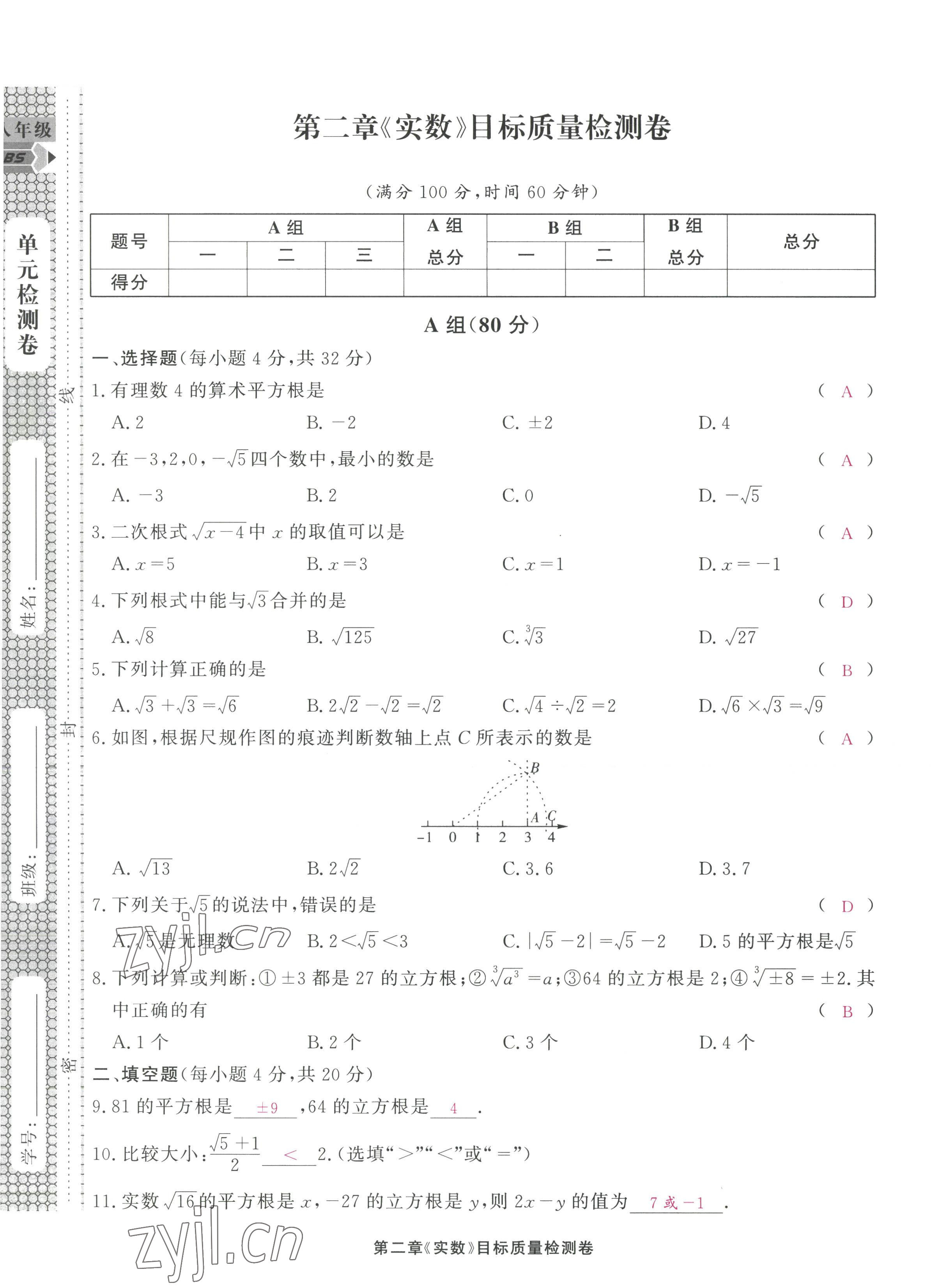 2022年优课堂给力A加八年级数学上册北师大版 第5页