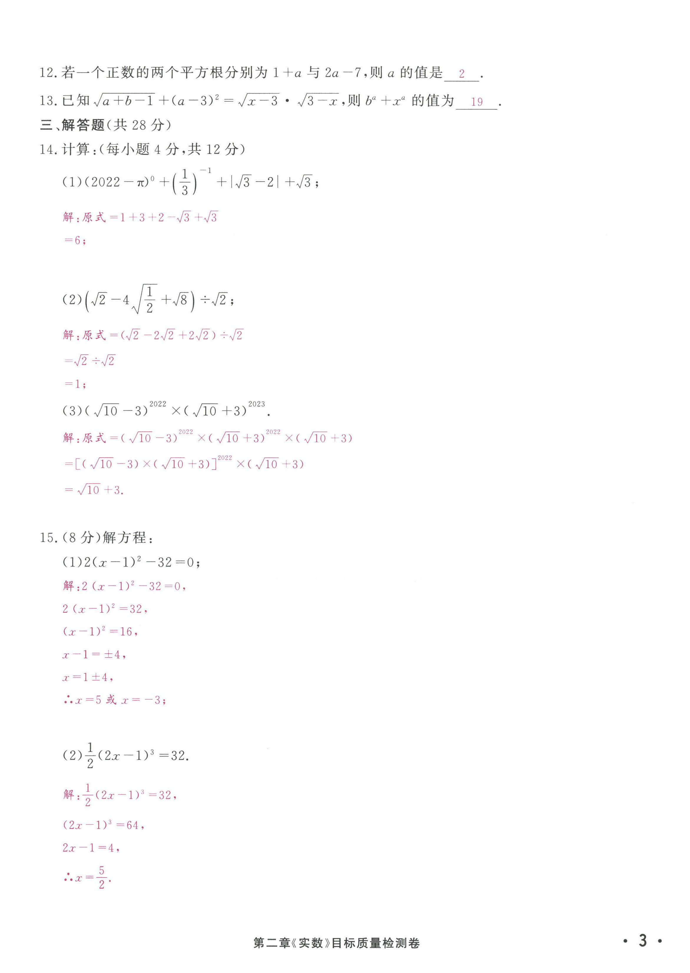 2022年优课堂给力A加八年级数学上册北师大版 第6页