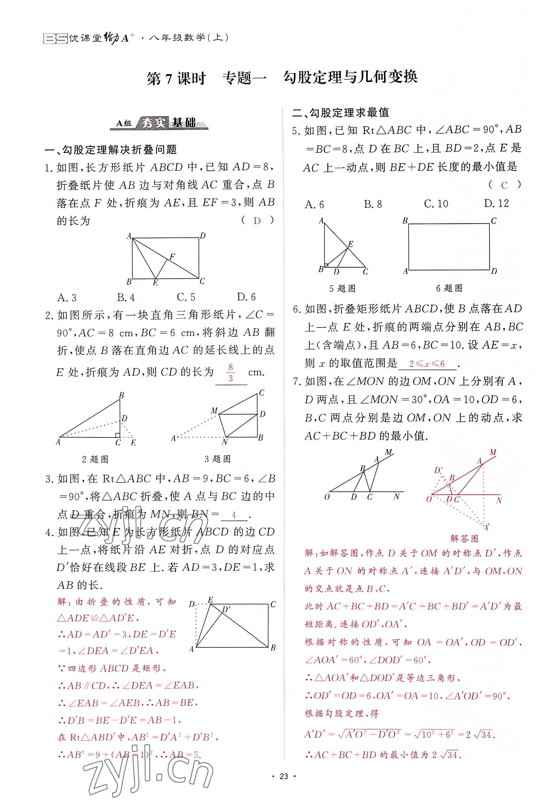 2022年优课堂给力A加八年级数学上册北师大版 第23页