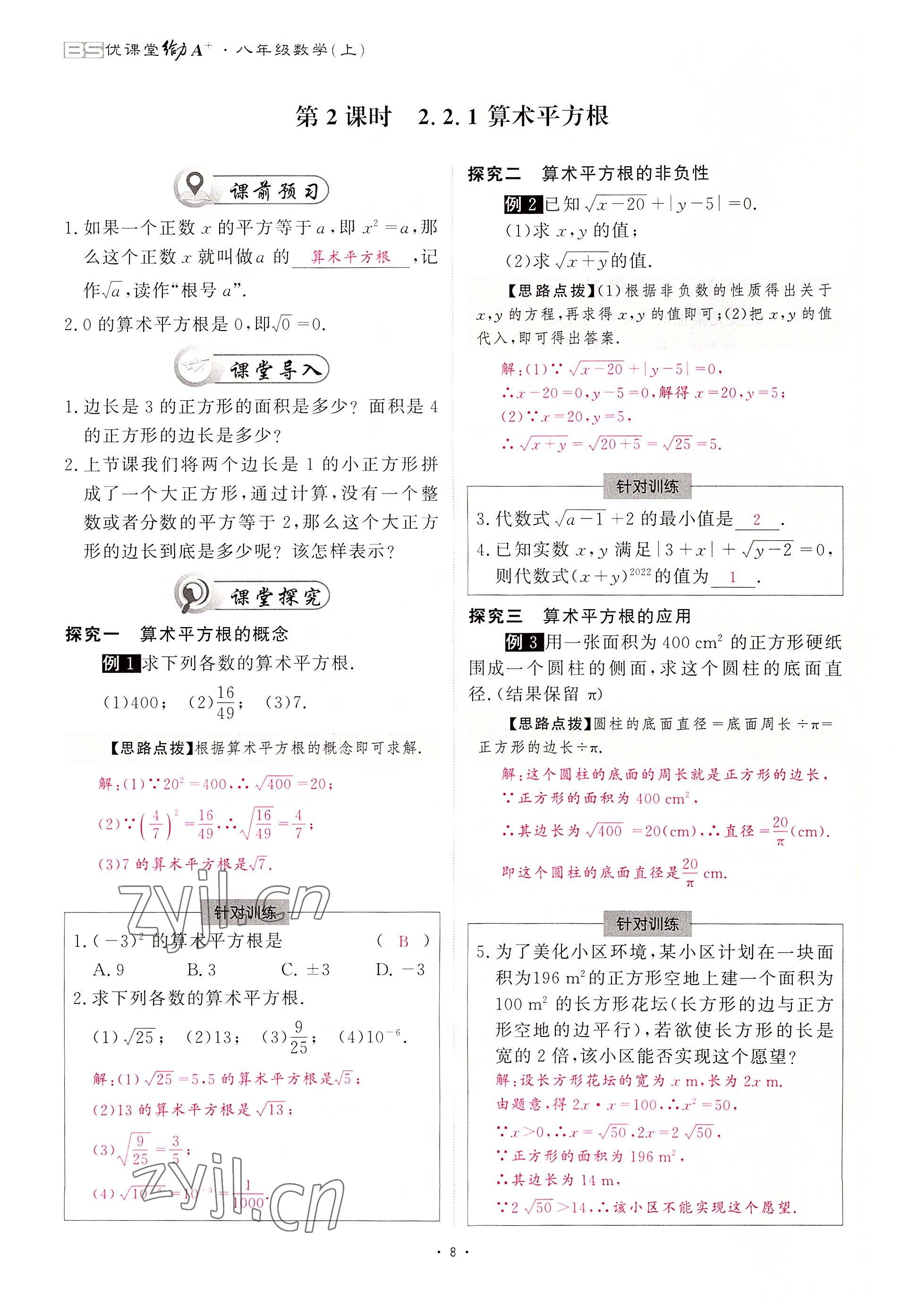 2022年优课堂给力A加八年级数学上册北师大版 参考答案第12页