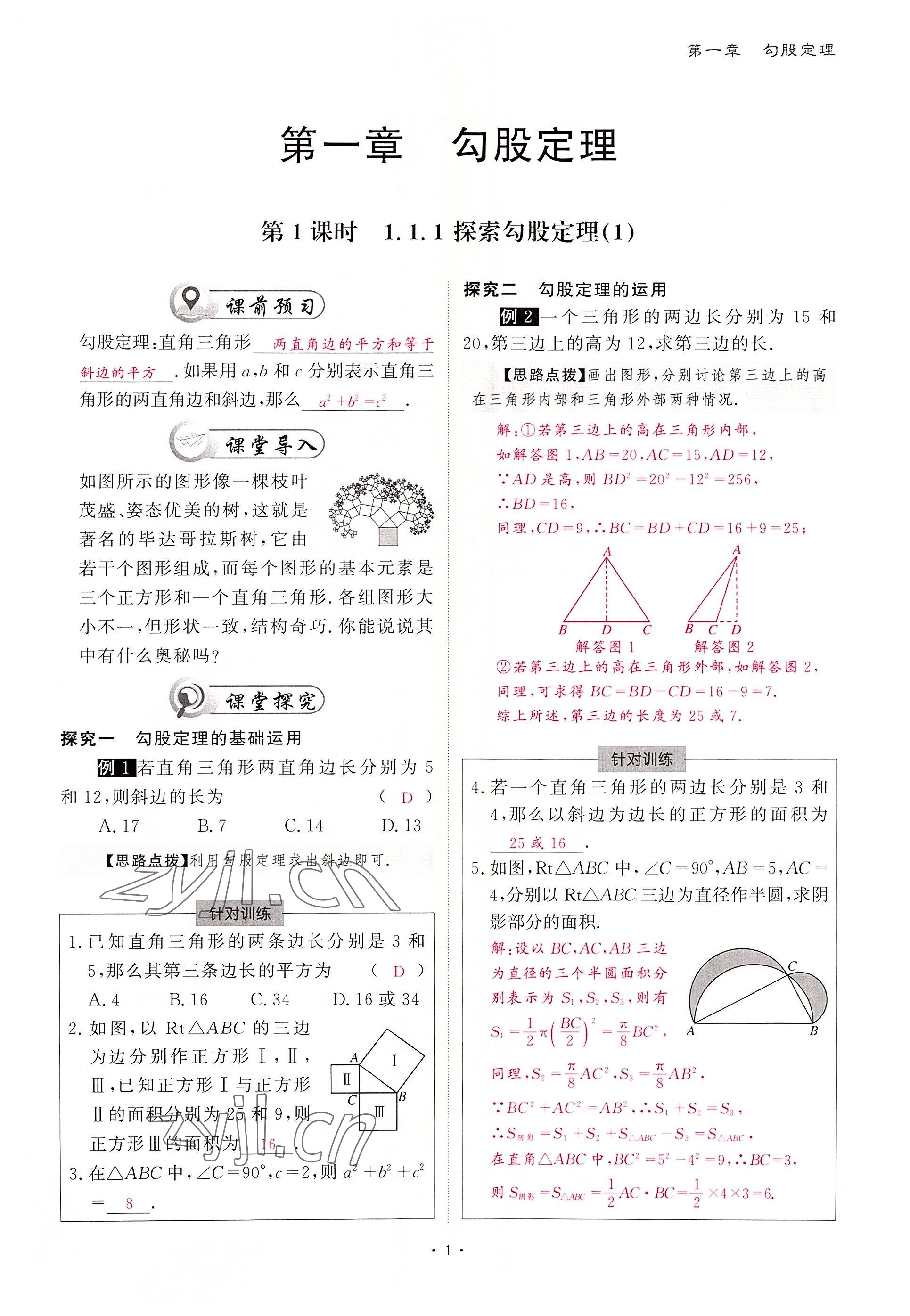 2022年优课堂给力A加八年级数学上册北师大版 参考答案第1页