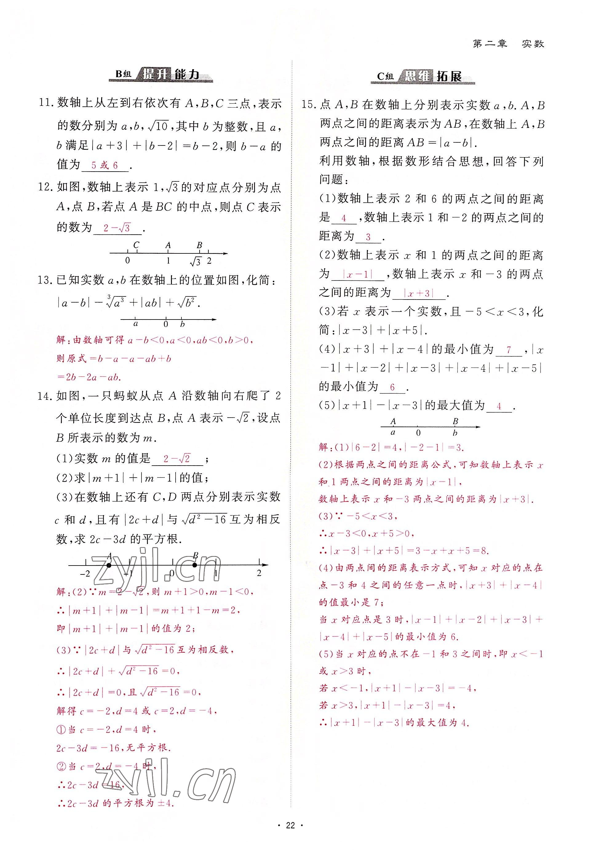 2022年优课堂给力A加八年级数学上册北师大版 第22页