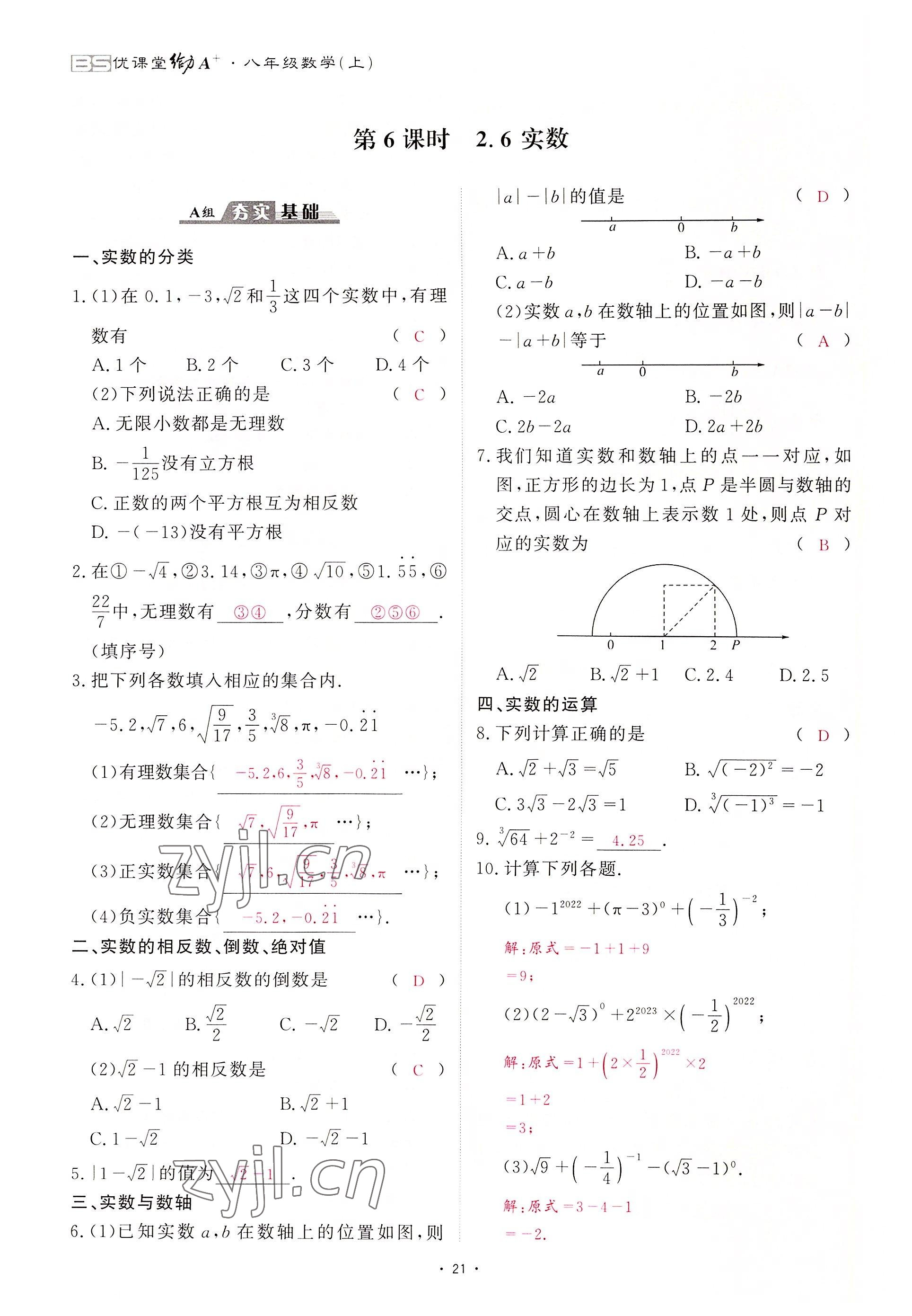 2022年优课堂给力A加八年级数学上册北师大版 第21页