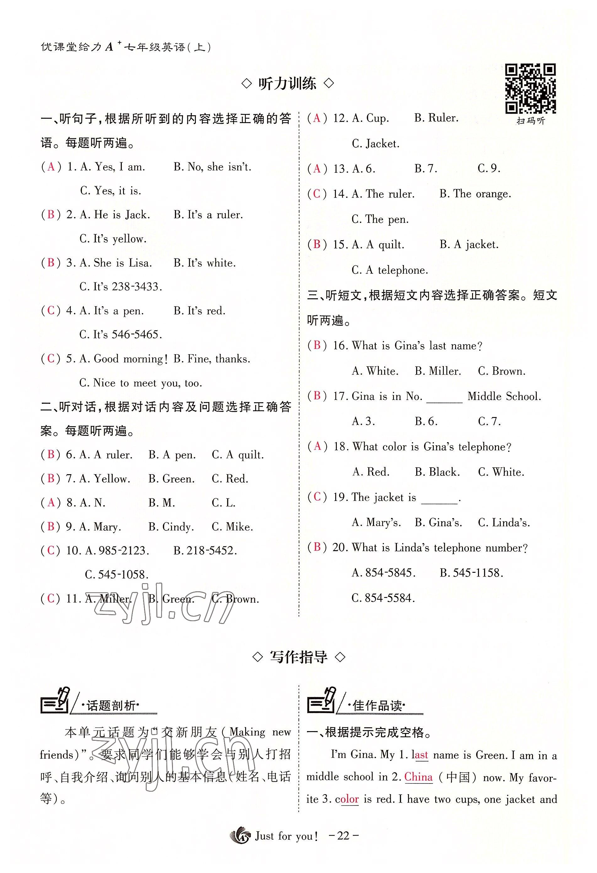 2022年優(yōu)課堂給力A加七年級(jí)英語上冊(cè)人教版 參考答案第56頁