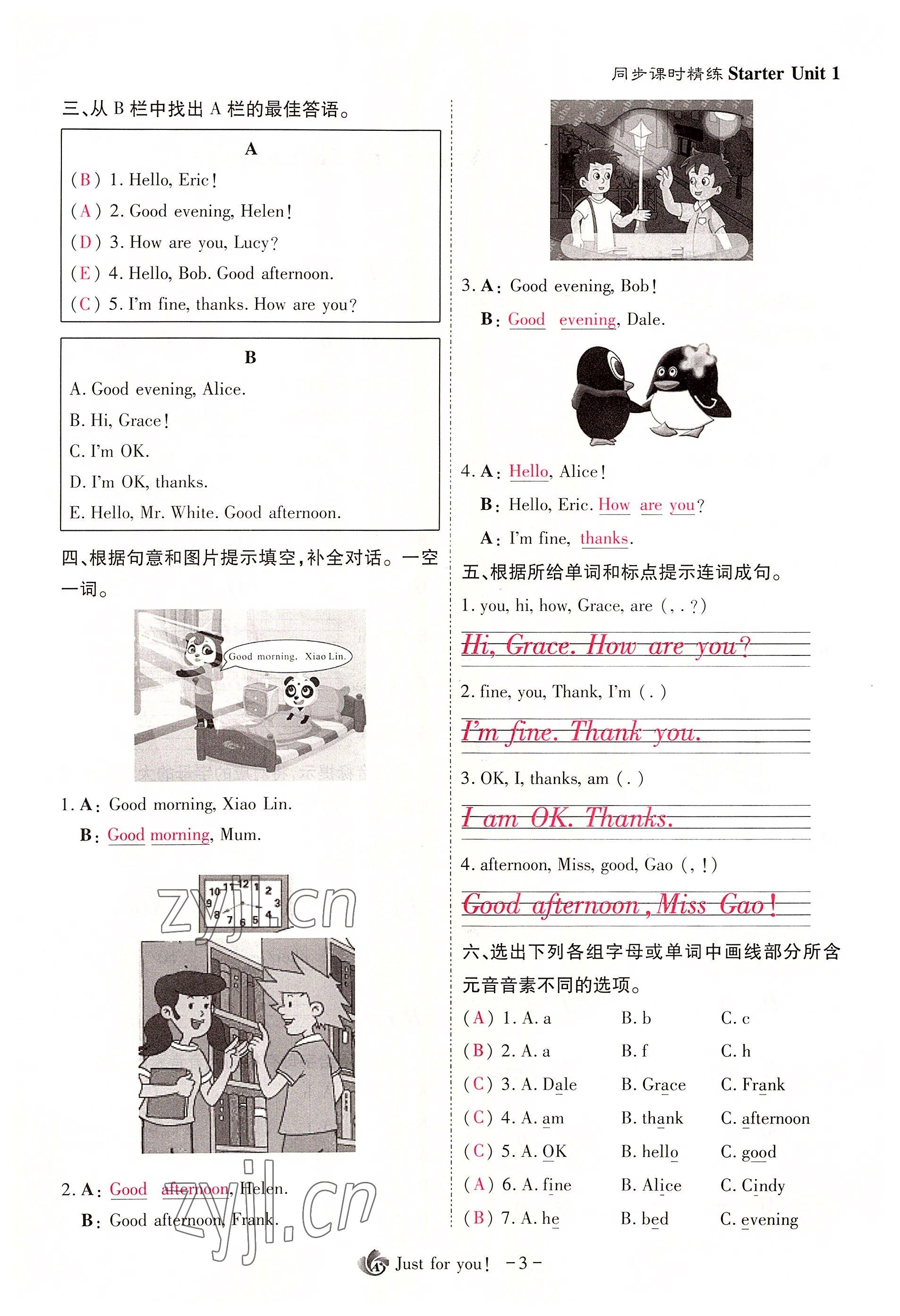 2022年優(yōu)課堂給力A加七年級英語上冊人教版 參考答案第6頁