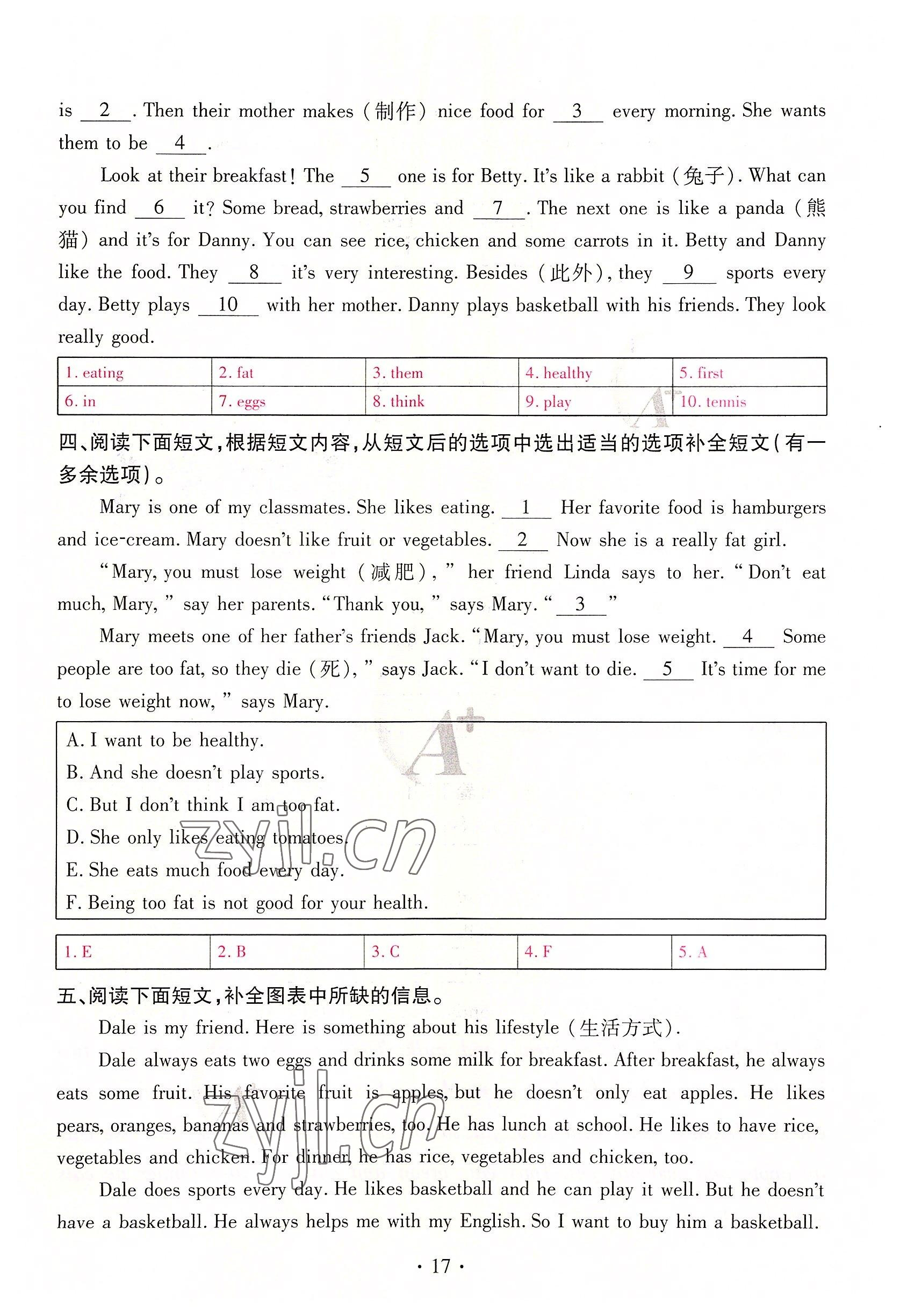 2022年优课堂给力A加七年级英语上册人教版 第17页