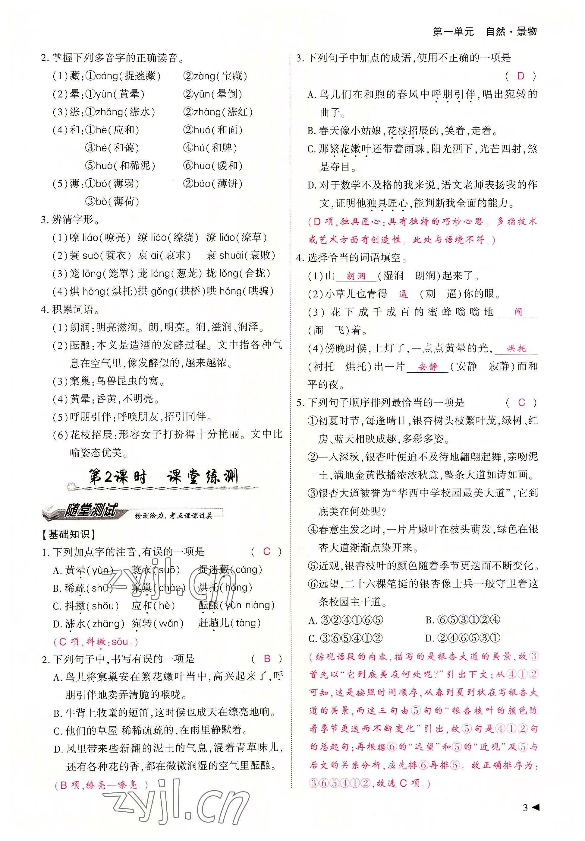 2022年優(yōu)課堂給力A加七年級(jí)語文上冊(cè)人教版 參考答案第6頁