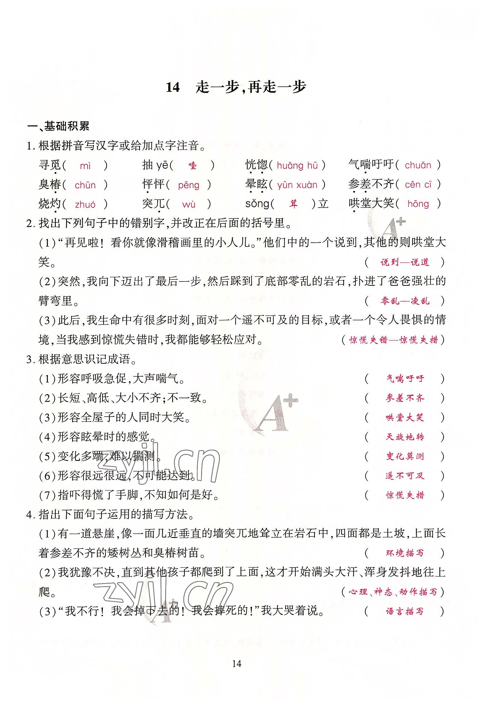 2022年优课堂给力A加七年级语文上册人教版 参考答案第44页