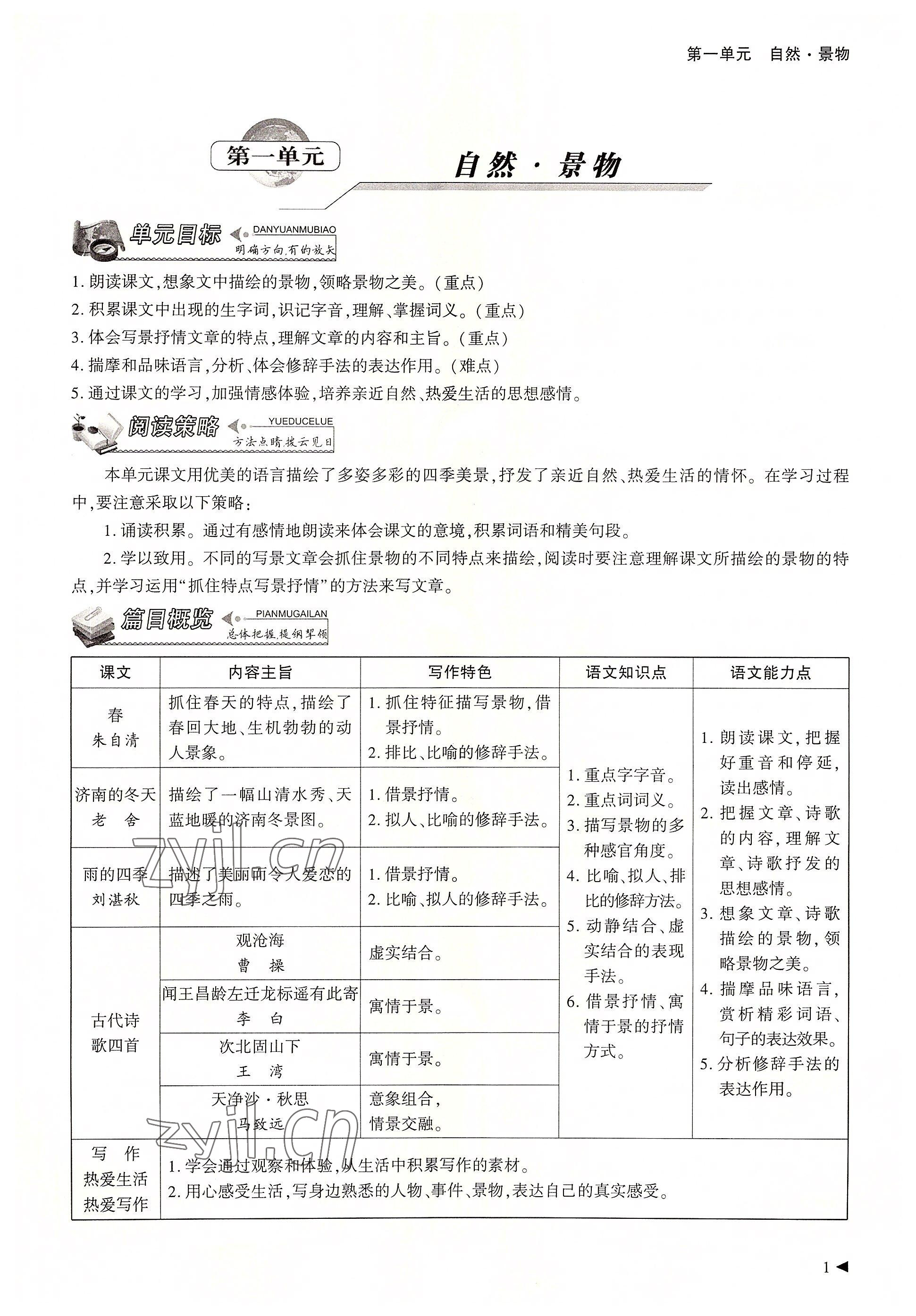 2022年优课堂给力A加七年级语文上册人教版 参考答案第1页