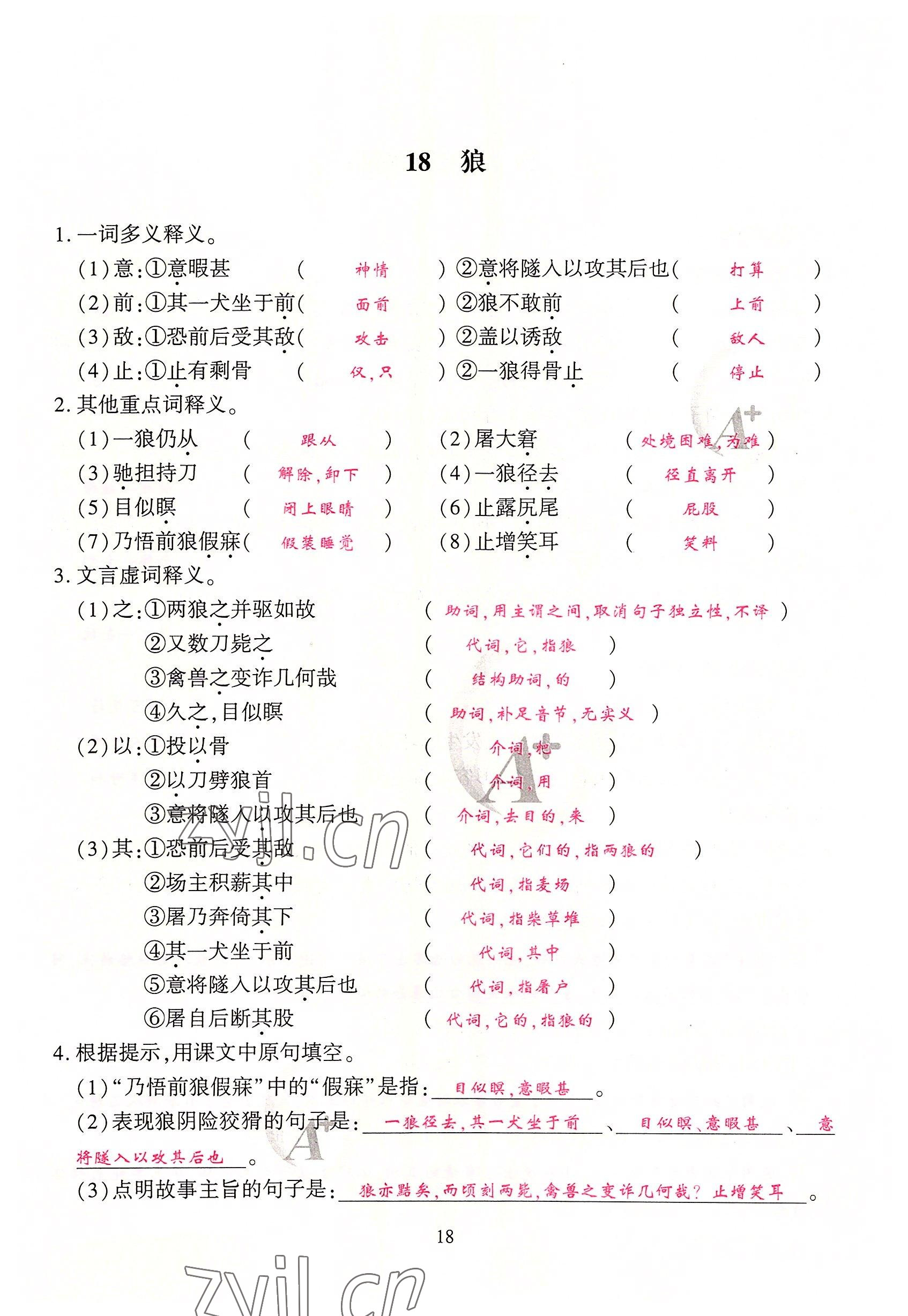 2022年优课堂给力A加七年级语文上册人教版 参考答案第56页