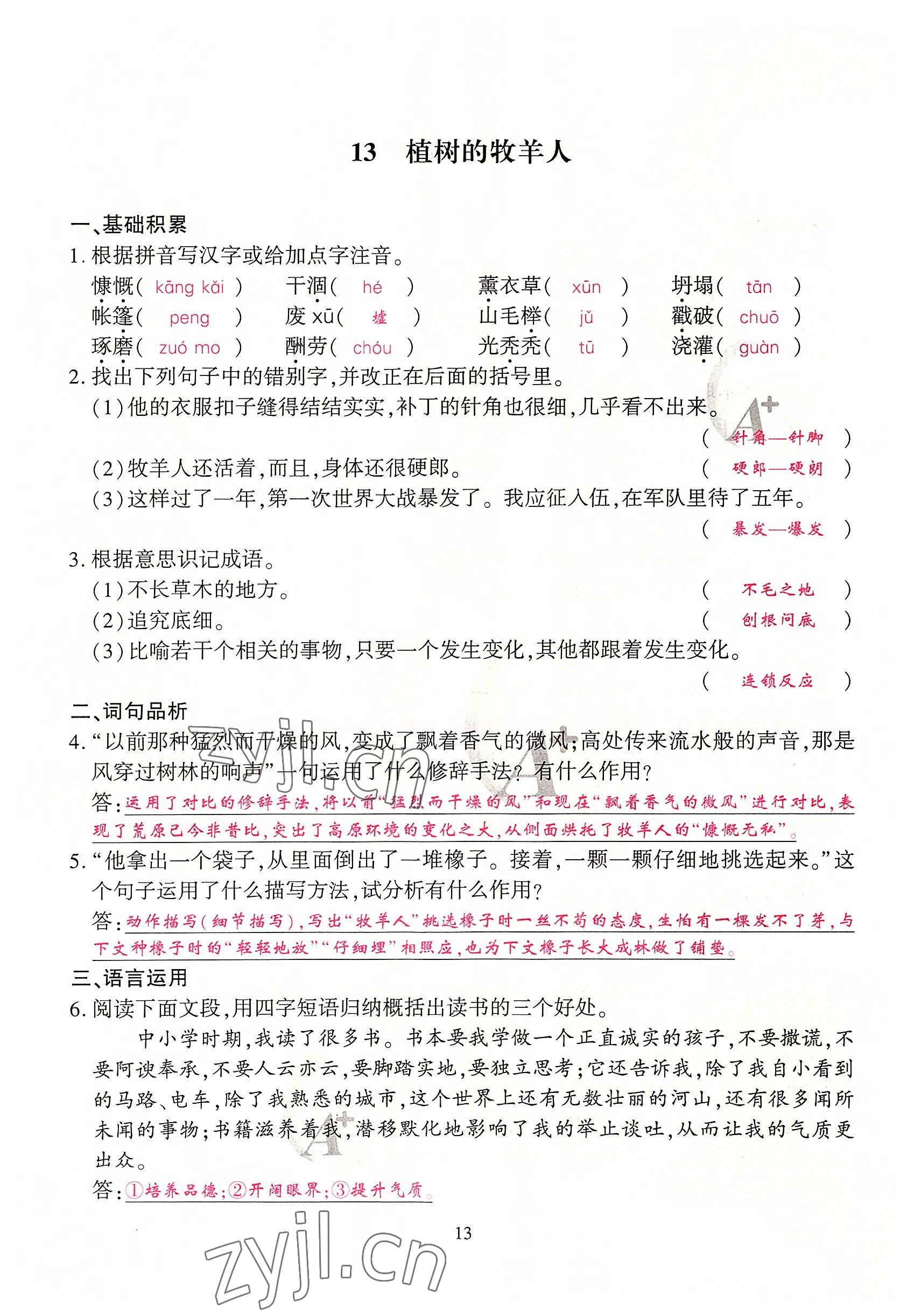 2022年优课堂给力A加七年级语文上册人教版 参考答案第41页