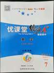 2022年優(yōu)課堂給力A加七年級(jí)數(shù)學(xué)上冊(cè)北師大版