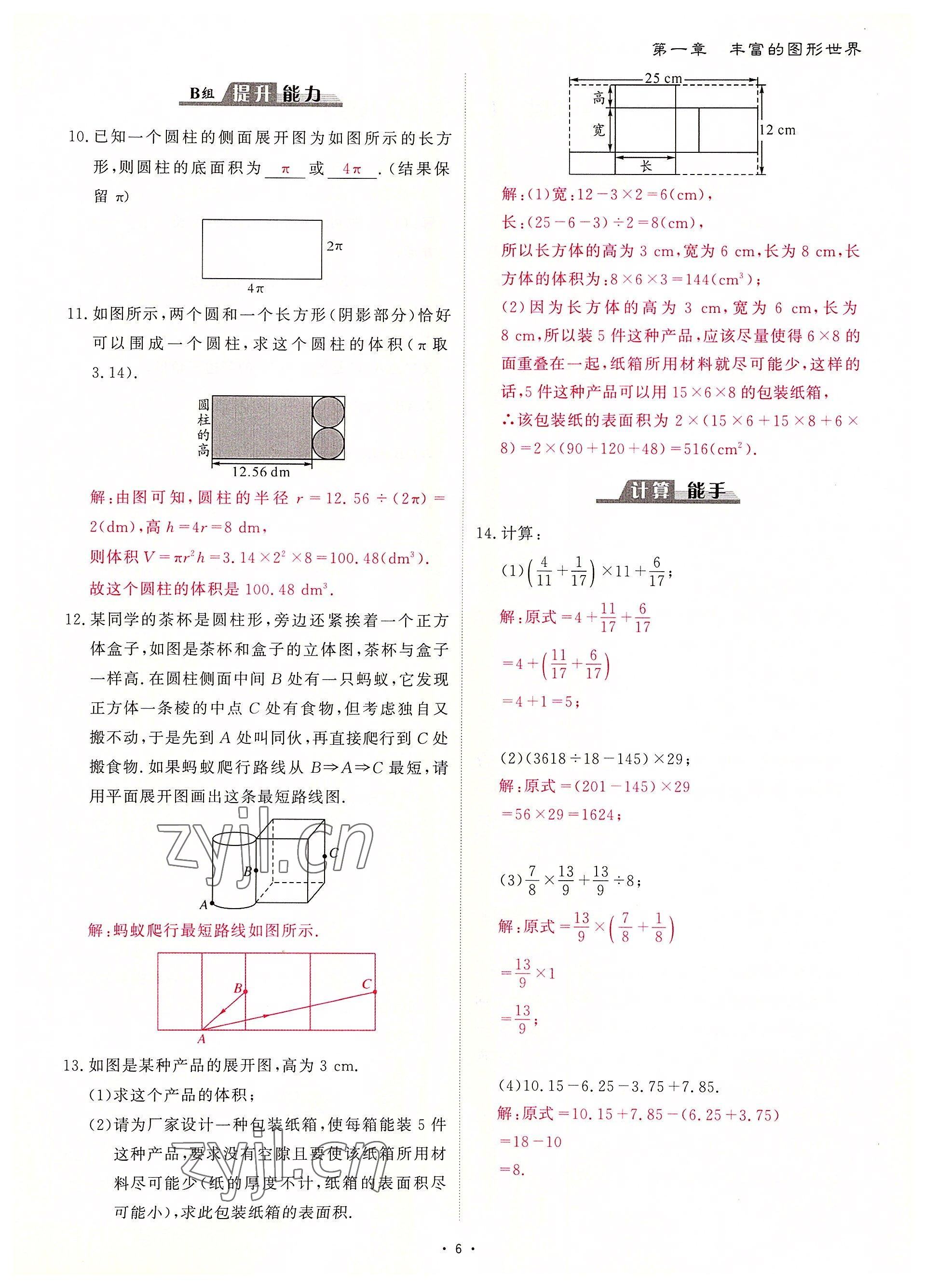 2022年优课堂给力A加七年级数学上册北师大版 参考答案第12页